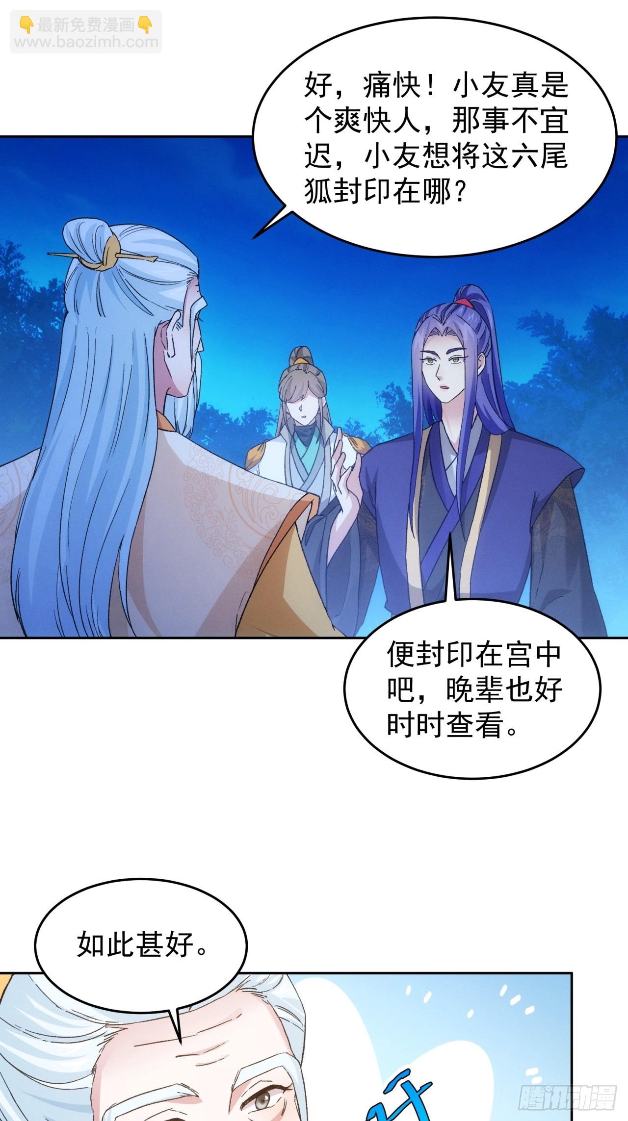 我就是不按套路出牌 - 第176話：六尾狐 - 5