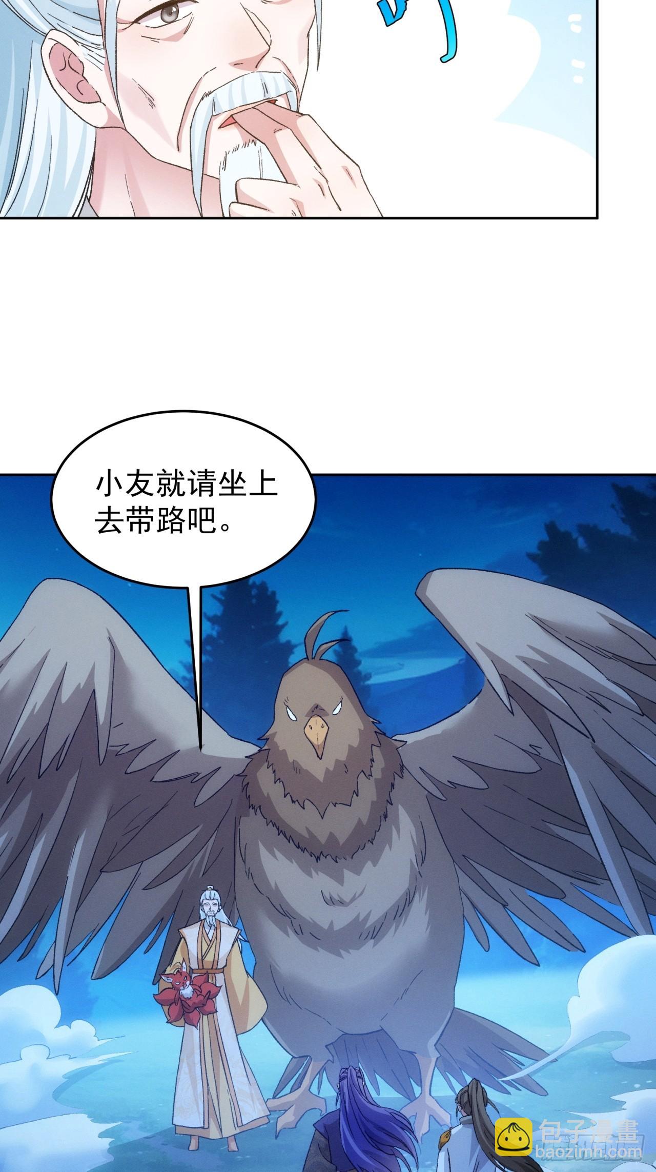 我就是不按套路出牌 - 第176話：六尾狐 - 6