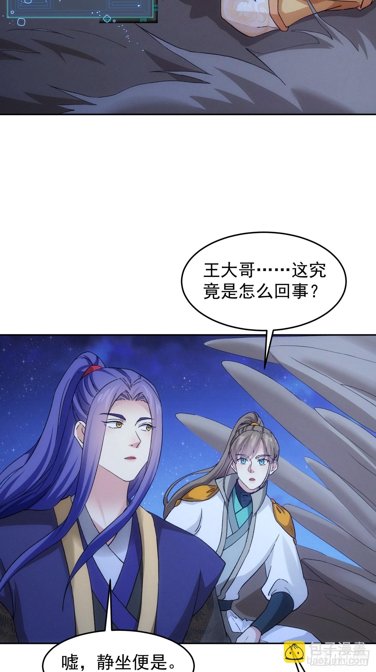 我就是不按套路出牌 - 第176話：六尾狐 - 3