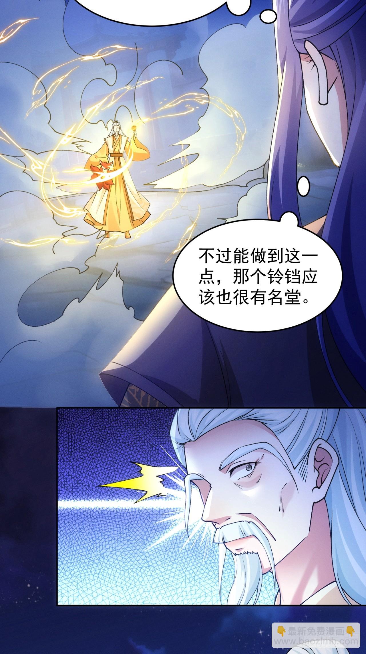 我就是不按套路出牌 - 第176話：六尾狐 - 4