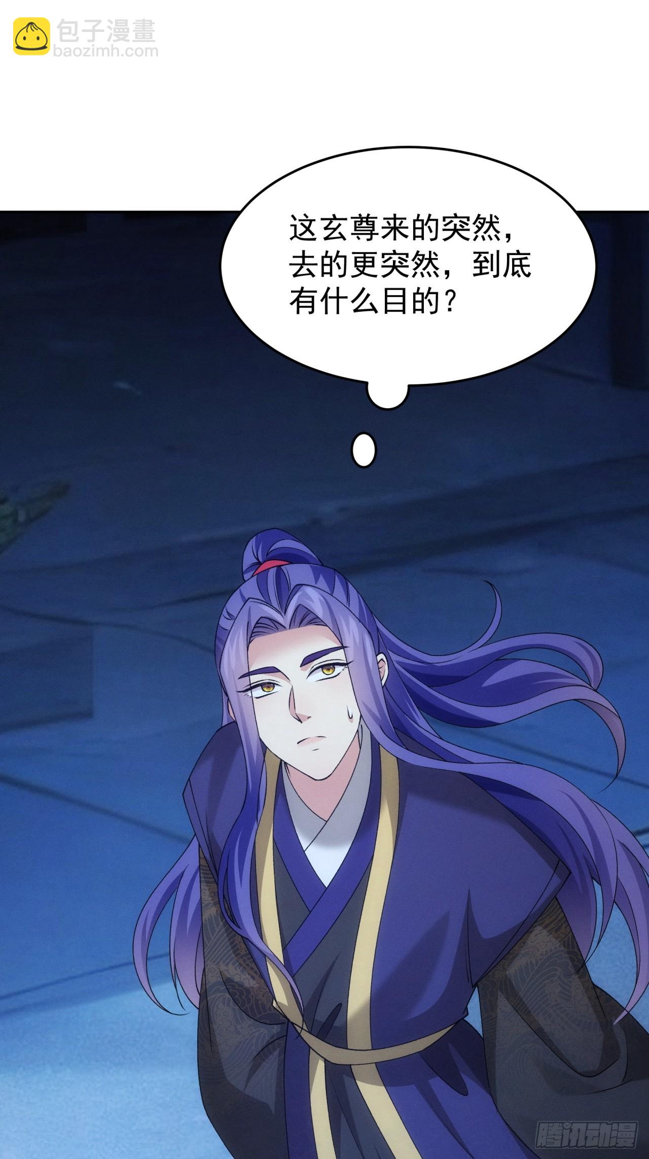 我就是不按套路出牌 - 第176話：六尾狐 - 7