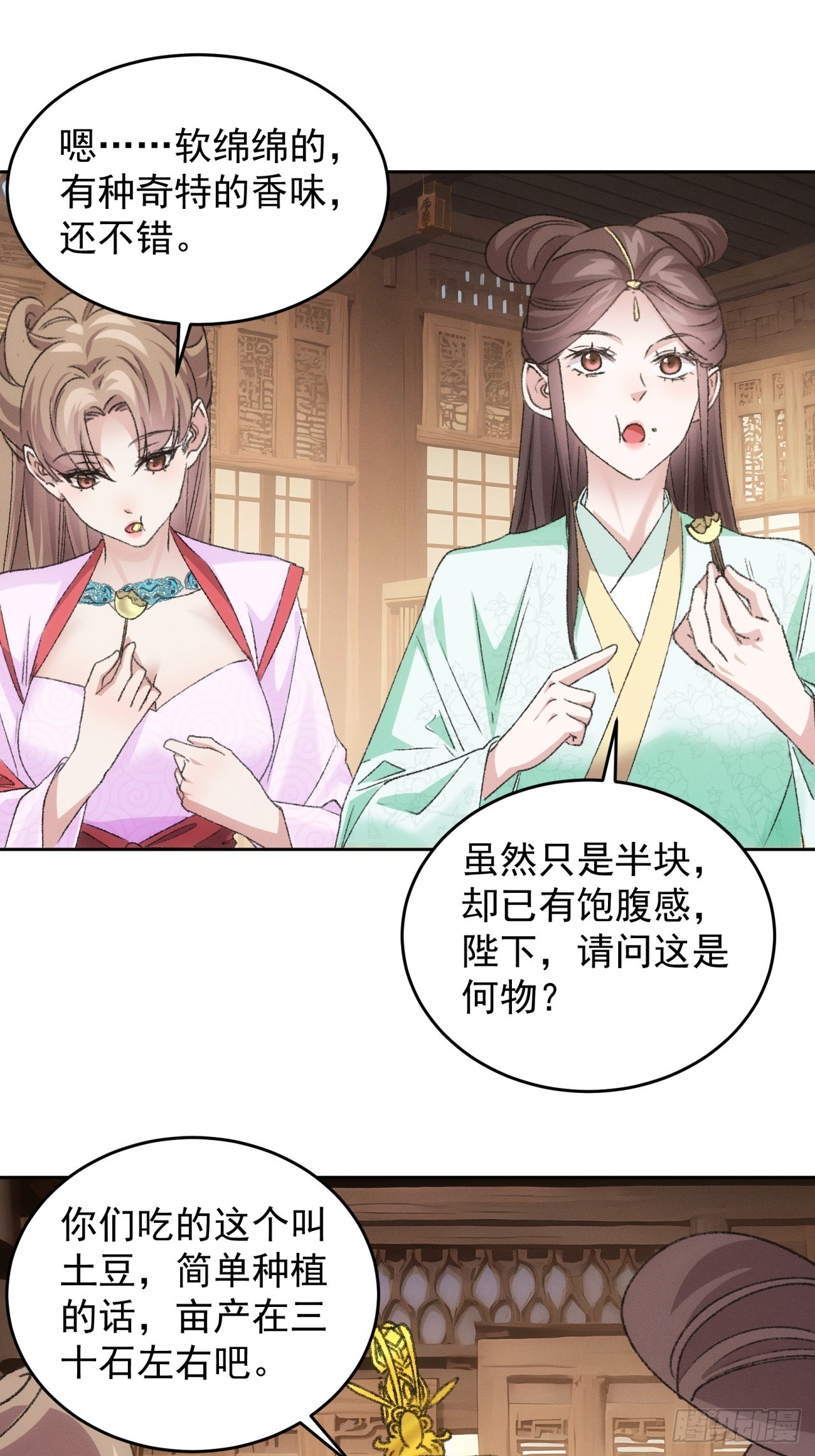 第178话：土豆-第172话