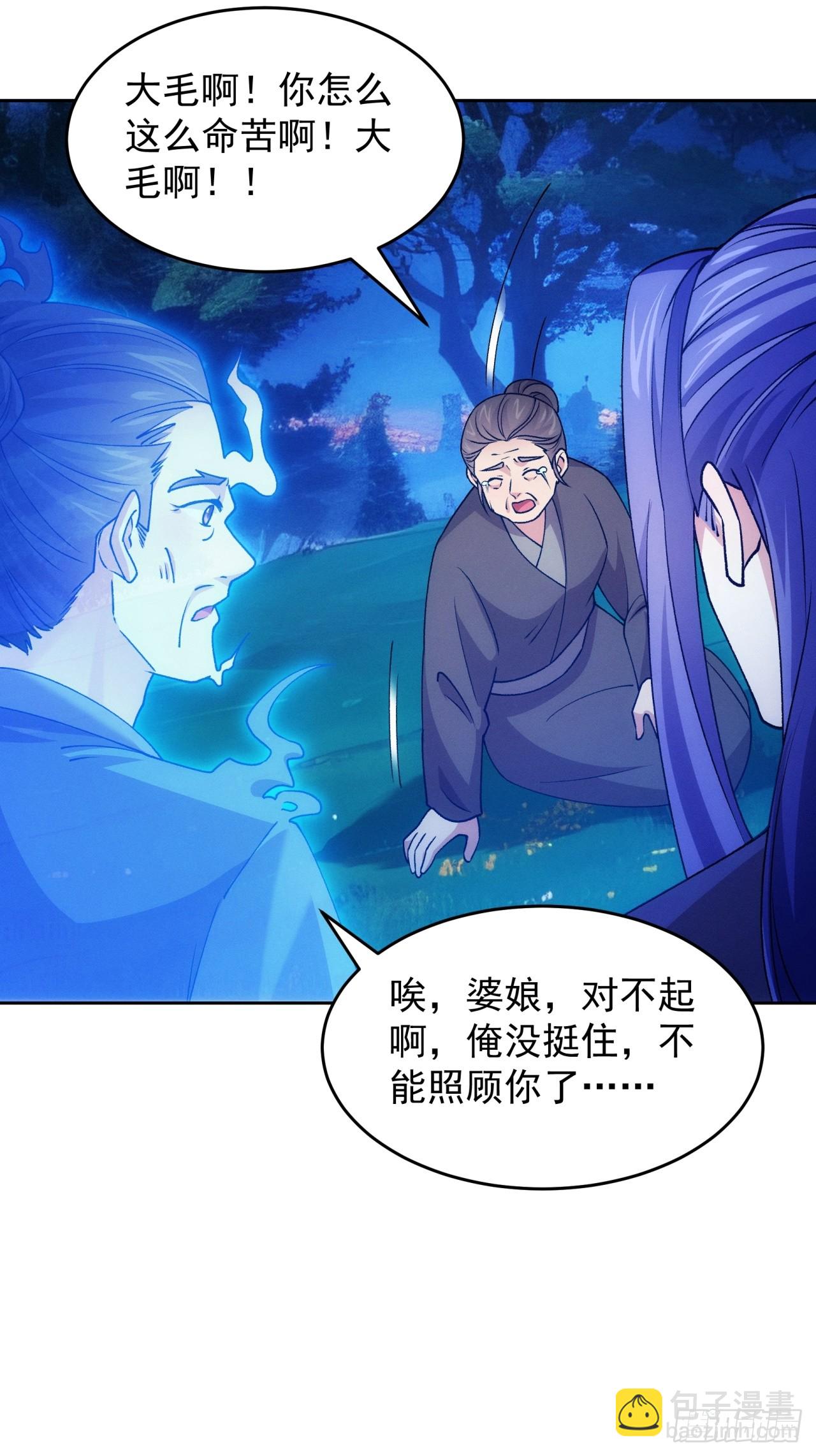 我就是不按套路出牌 - 第182話：尋人 - 4