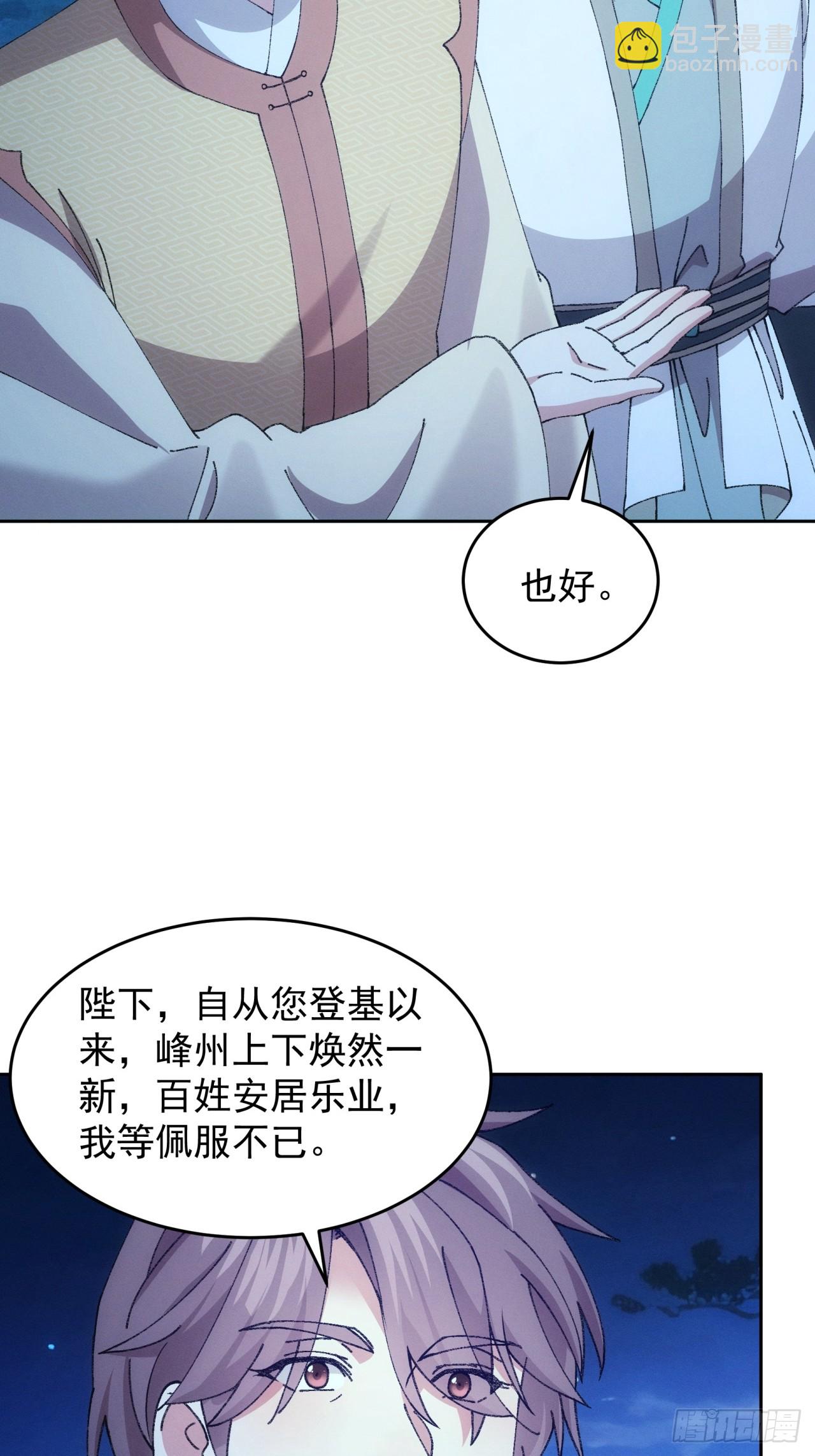 我就是不按套路出牌 - 第182話：尋人 - 5