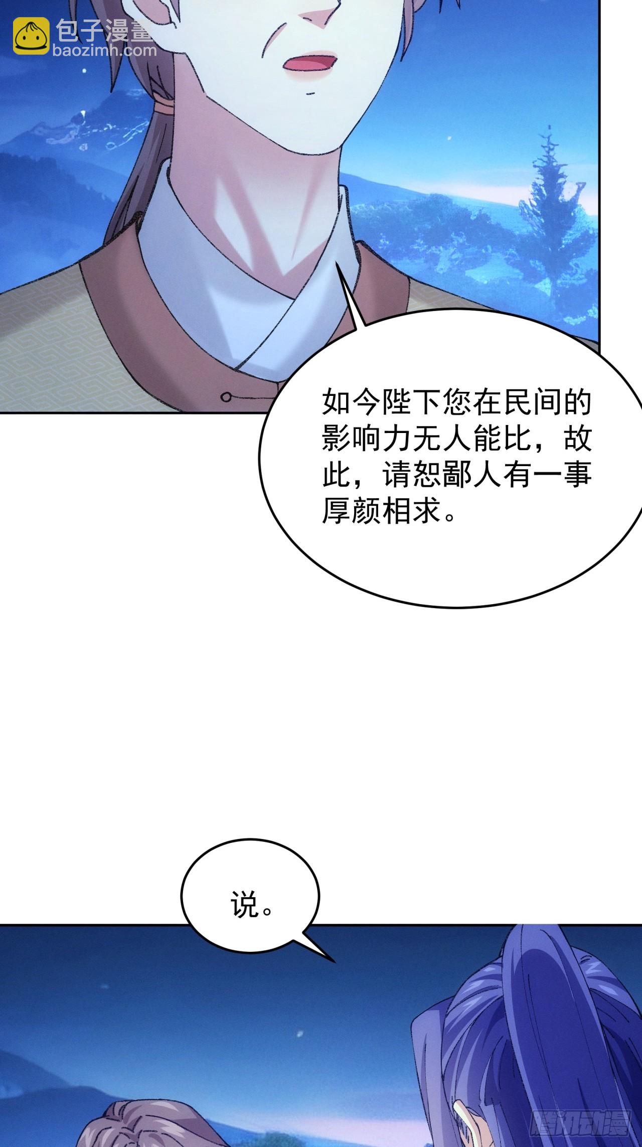 我就是不按套路出牌 - 第182話：尋人 - 6