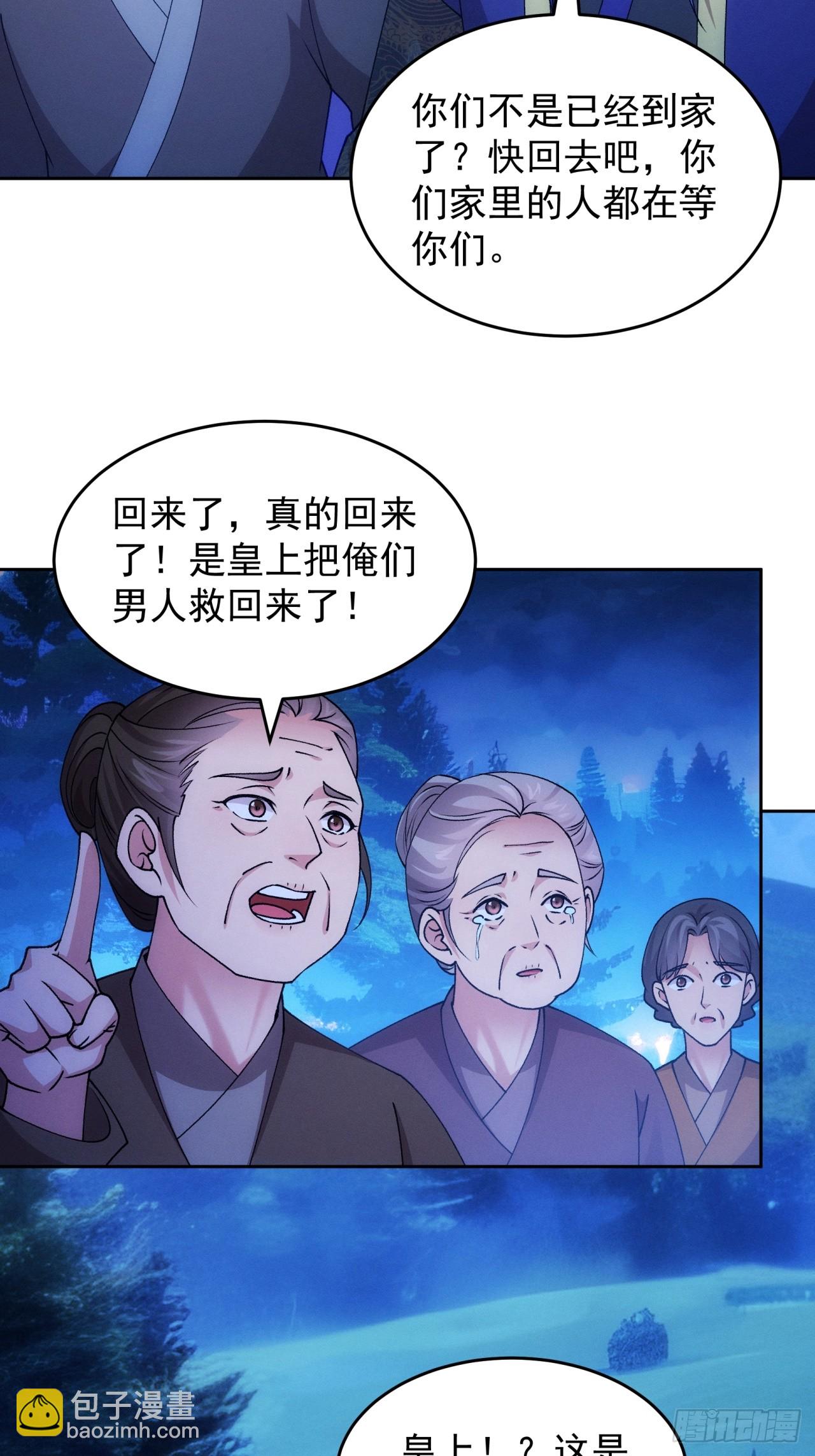 我就是不按套路出牌 - 第182話：尋人 - 7