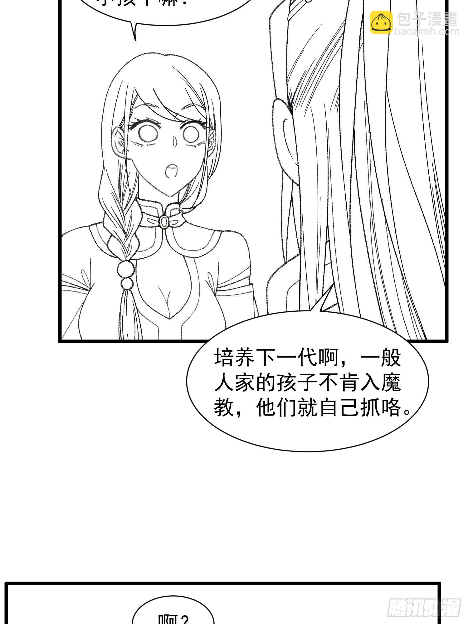 第18话 你在教我做事？-第20话