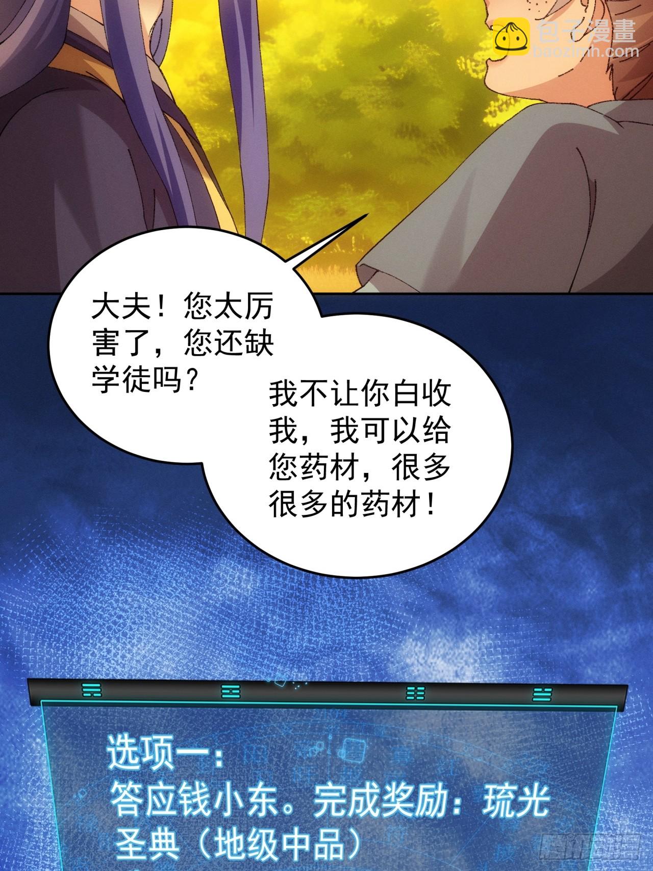 我就是不按套路出牌 - 第184話：主角也分檔次 - 5