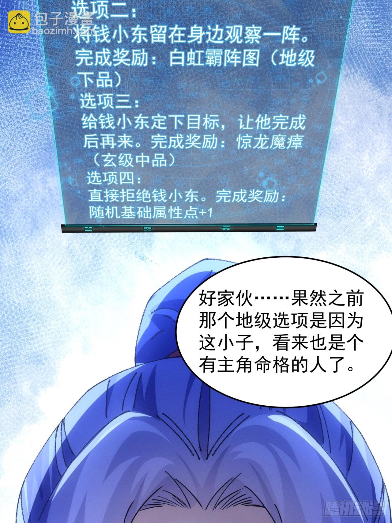 第184话：主角也分档次-第178话