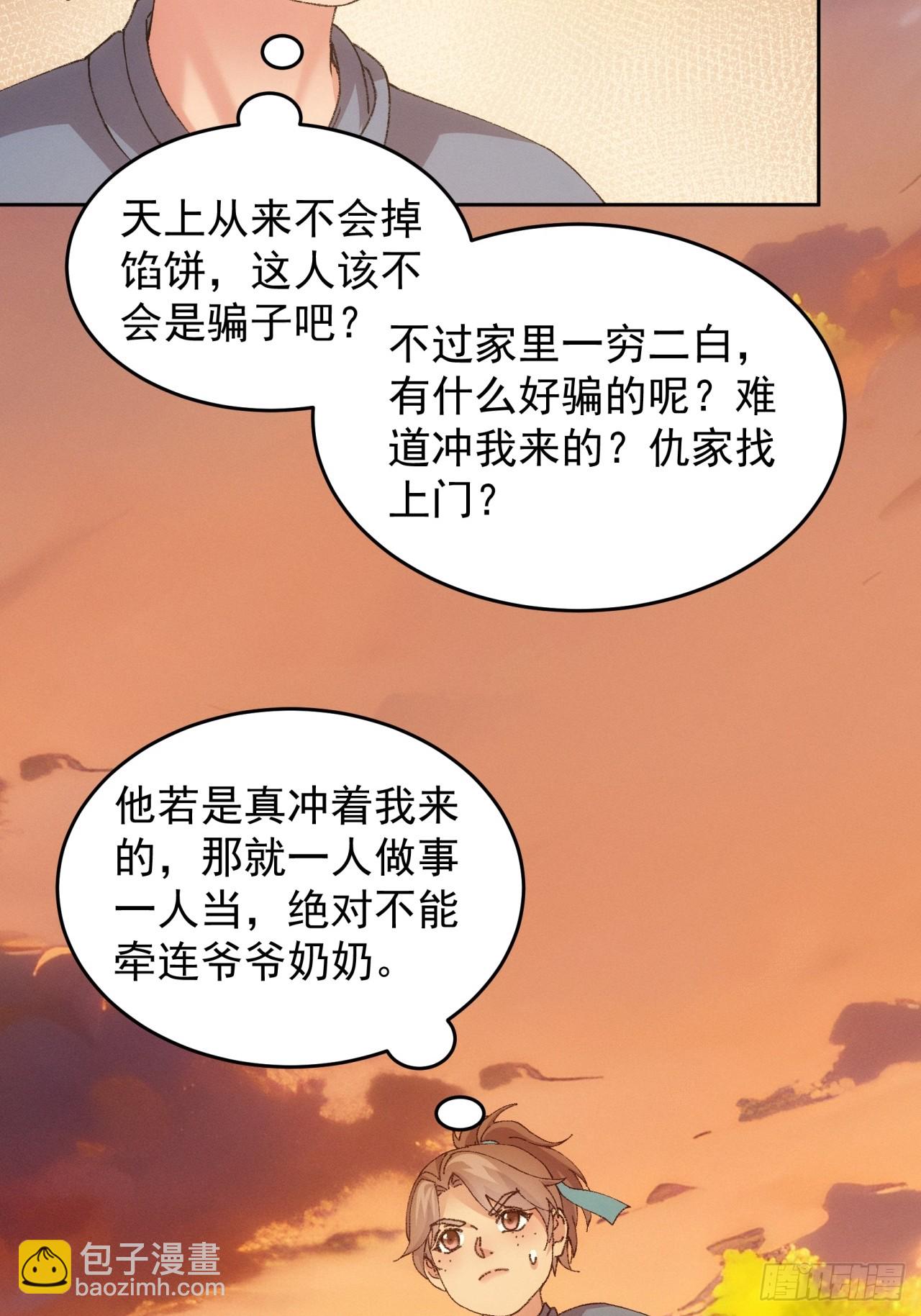 我就是不按套路出牌 - 第184話：主角也分檔次 - 1