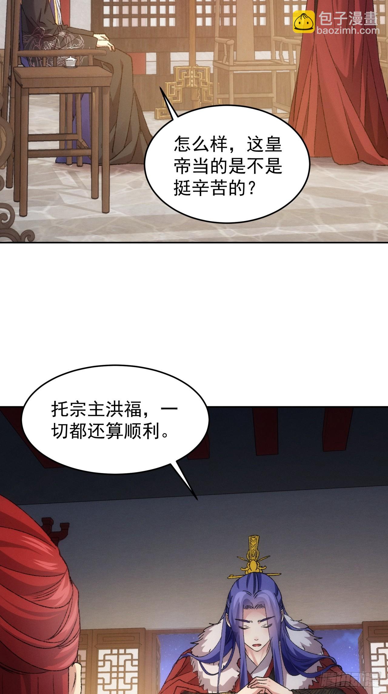 我就是不按套路出牌 - 第186話：不祥之氣 - 1