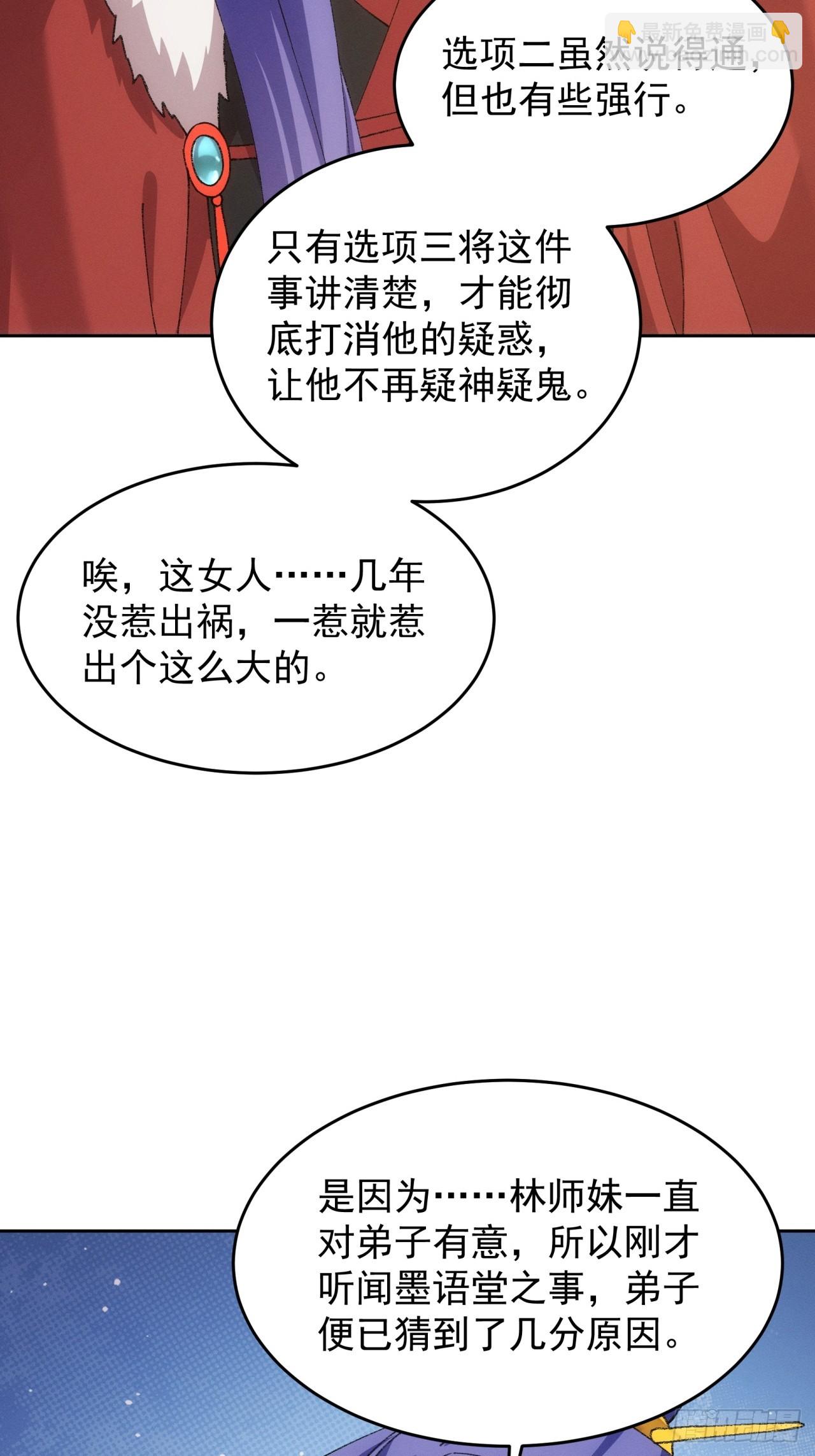 我就是不按套路出牌 - 第188話：我是真怕麻煩 - 6