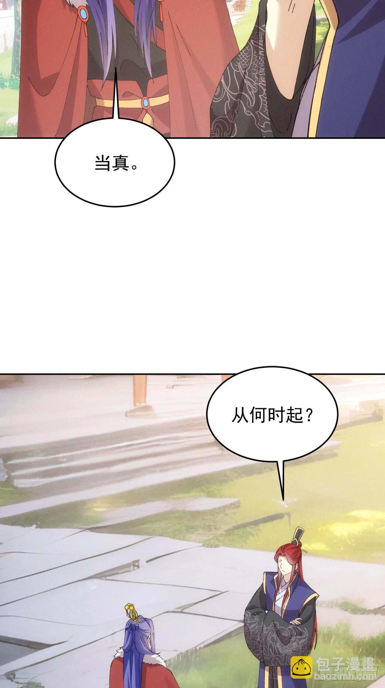 我就是不按套路出牌 - 第188話：我是真怕麻煩 - 2