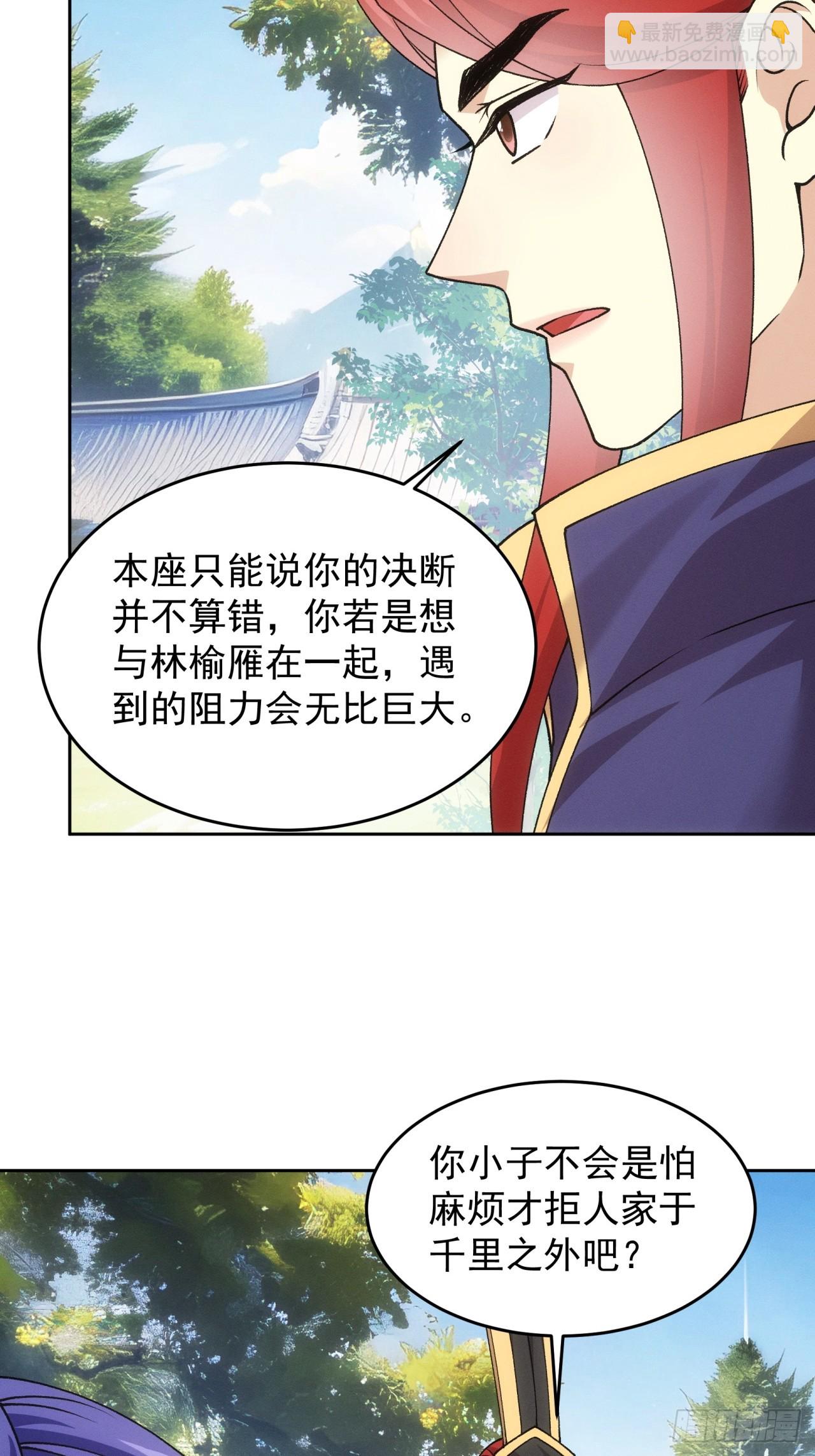 我就是不按套路出牌 - 第188話：我是真怕麻煩 - 2