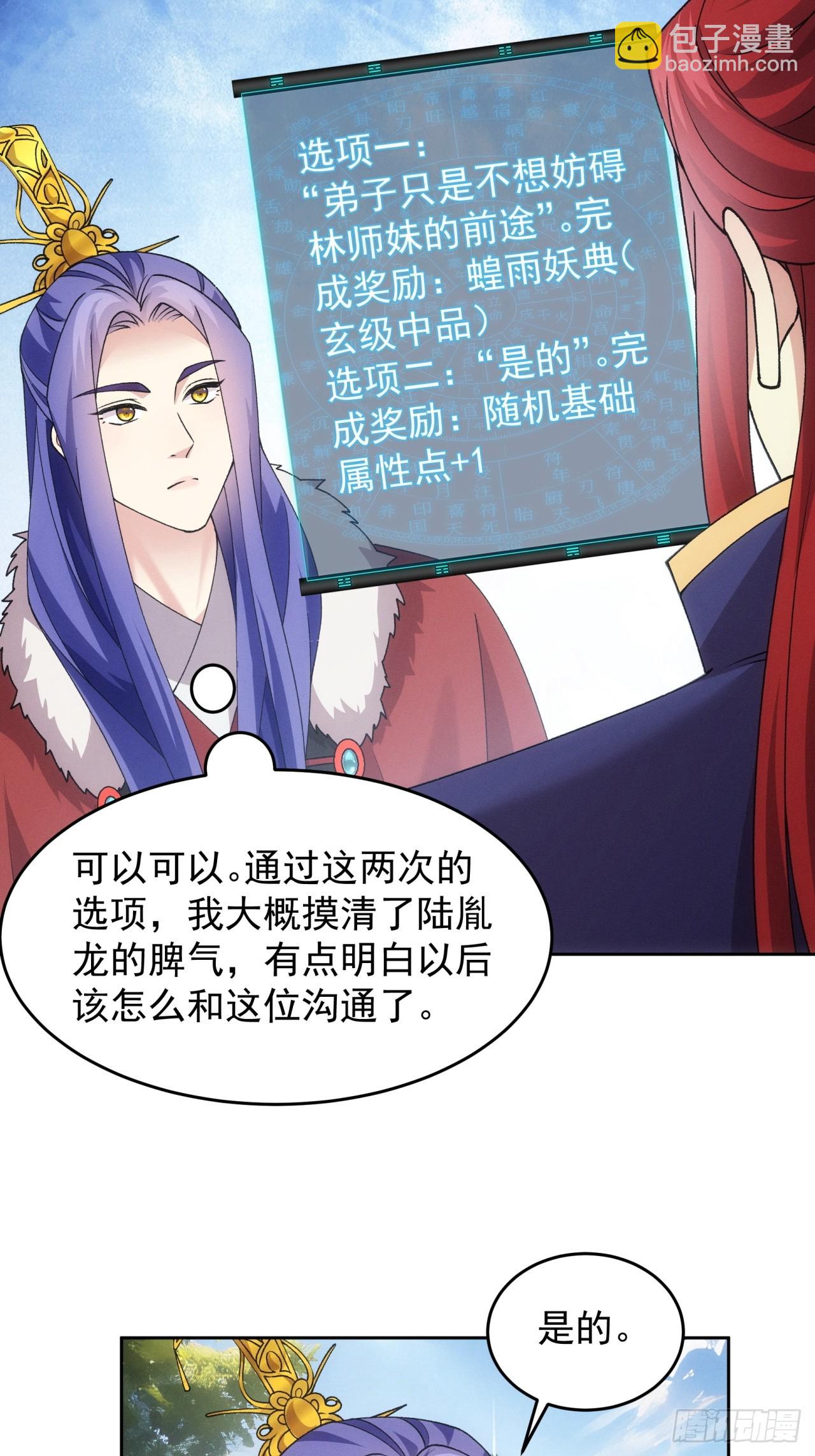 第188话：我是真怕麻烦-第182话