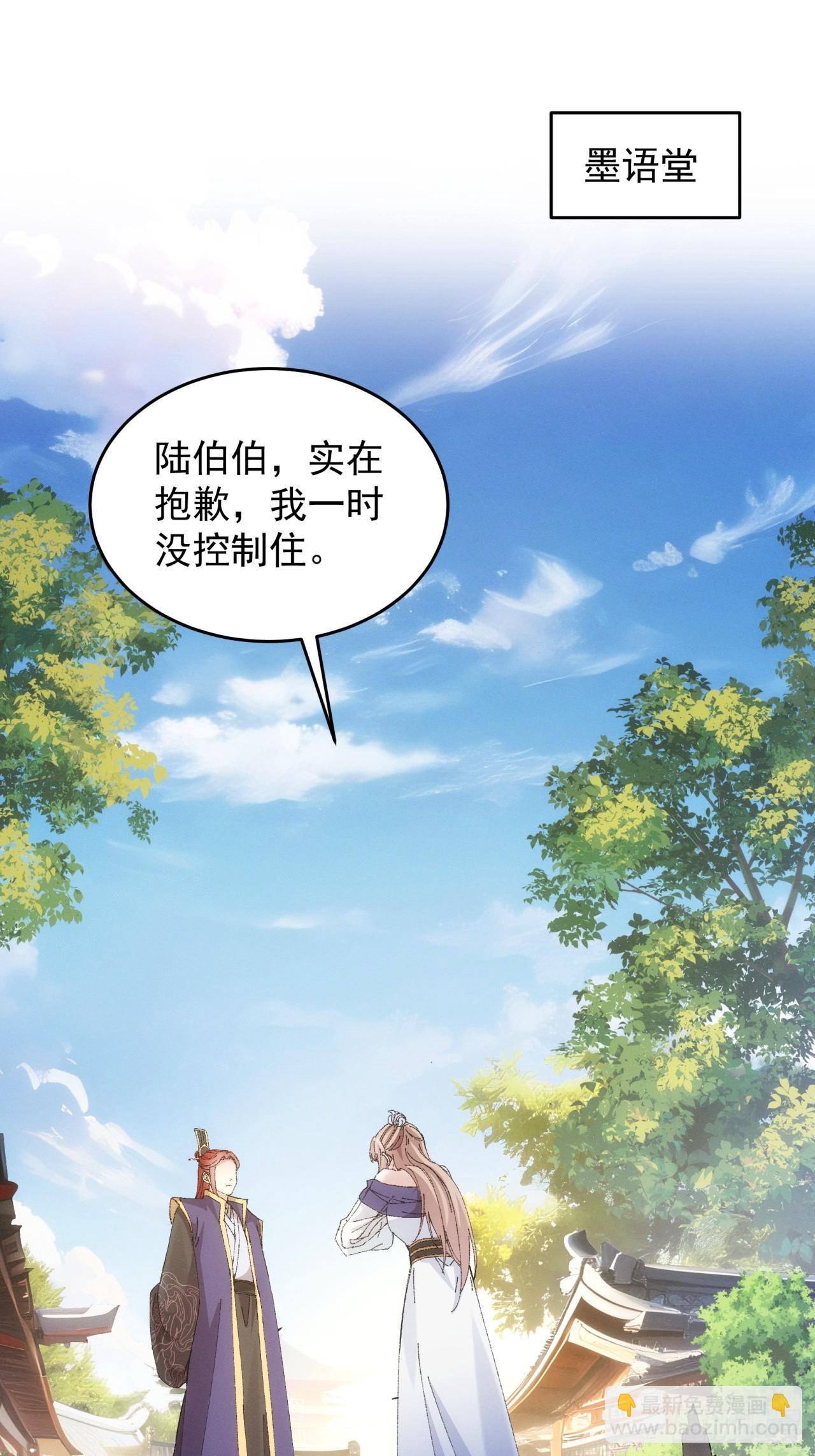 我就是不按套路出牌 - 第188話：我是真怕麻煩 - 3