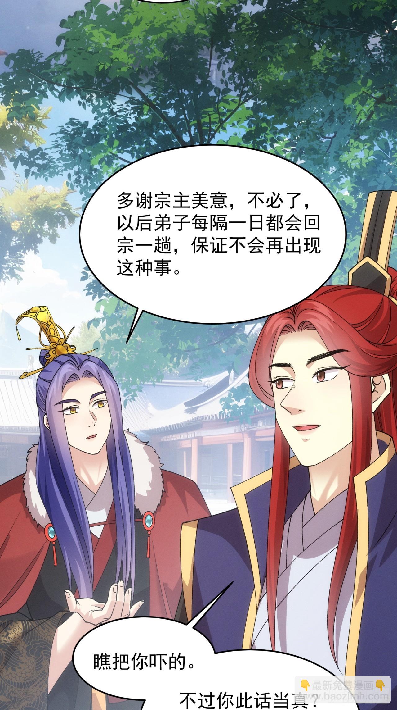 第188话：我是真怕麻烦-第182话