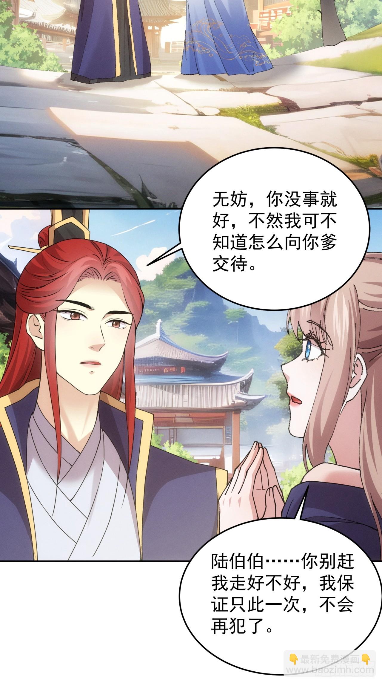 第188话：我是真怕麻烦-第182话