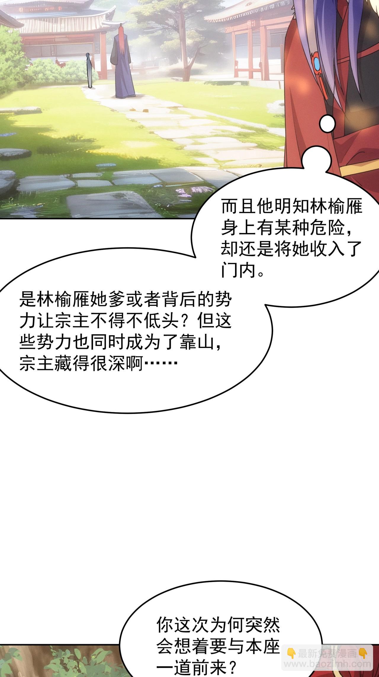 我就是不按套路出牌 - 第188話：我是真怕麻煩 - 1