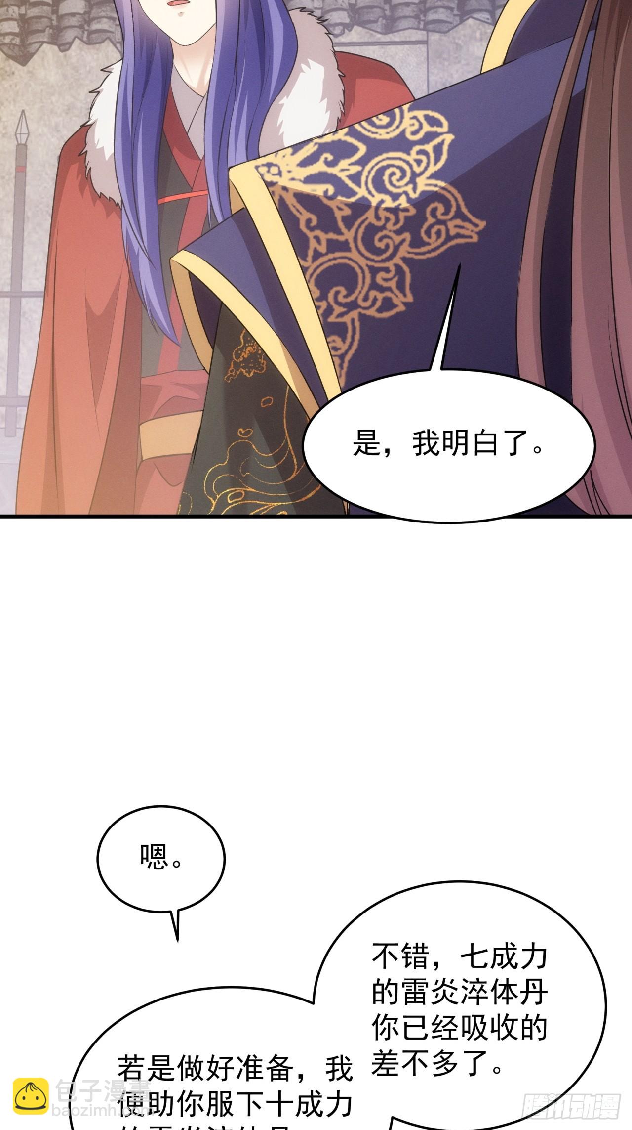 我就是不按套路出牌 - 第190話：絕不辜負師兄 - 5