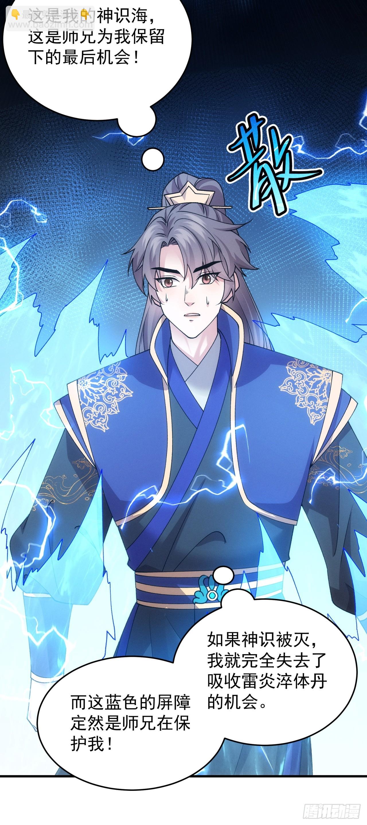 第190话：绝不辜负师兄-第184话