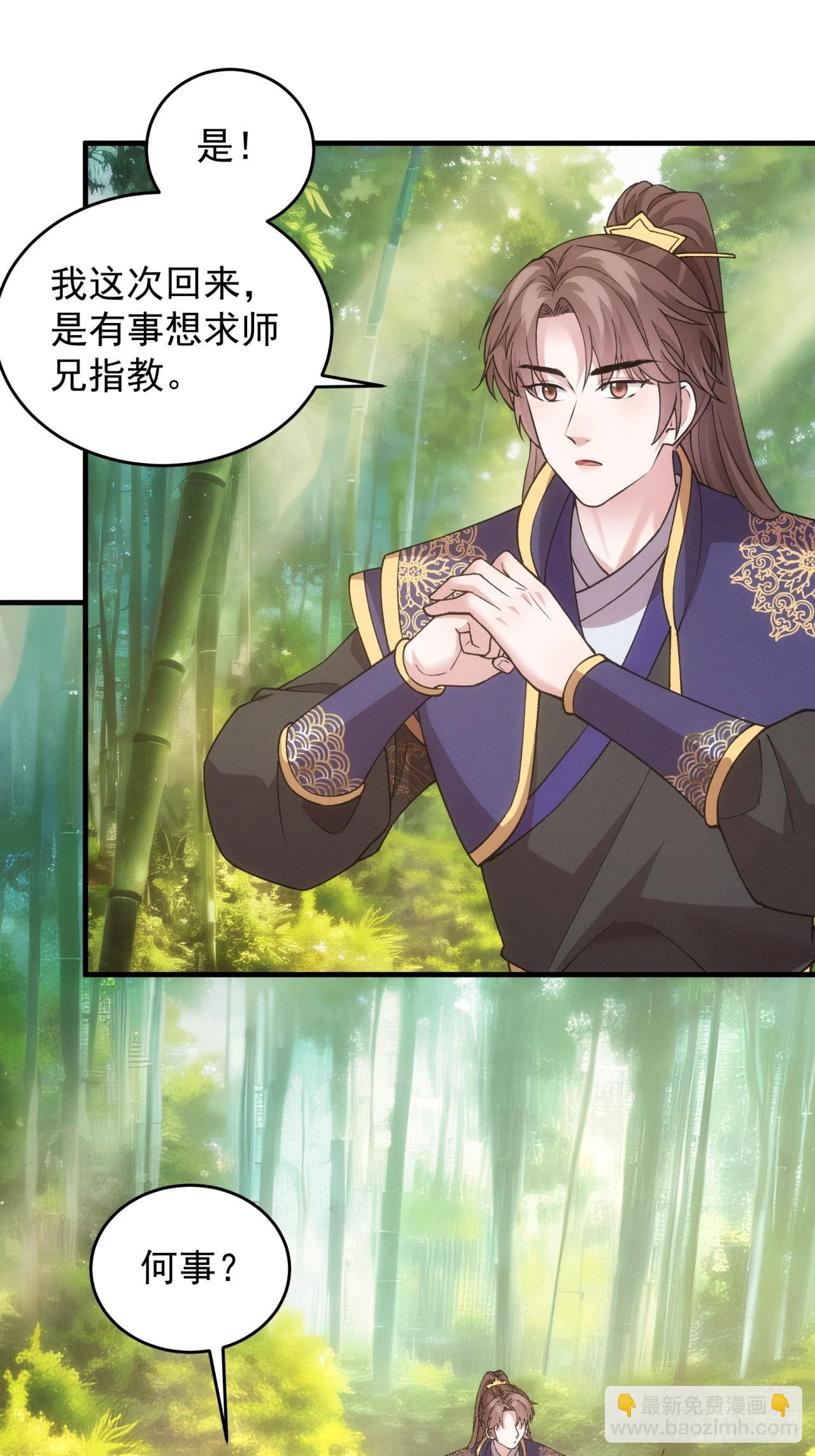第190话：绝不辜负师兄-第184话