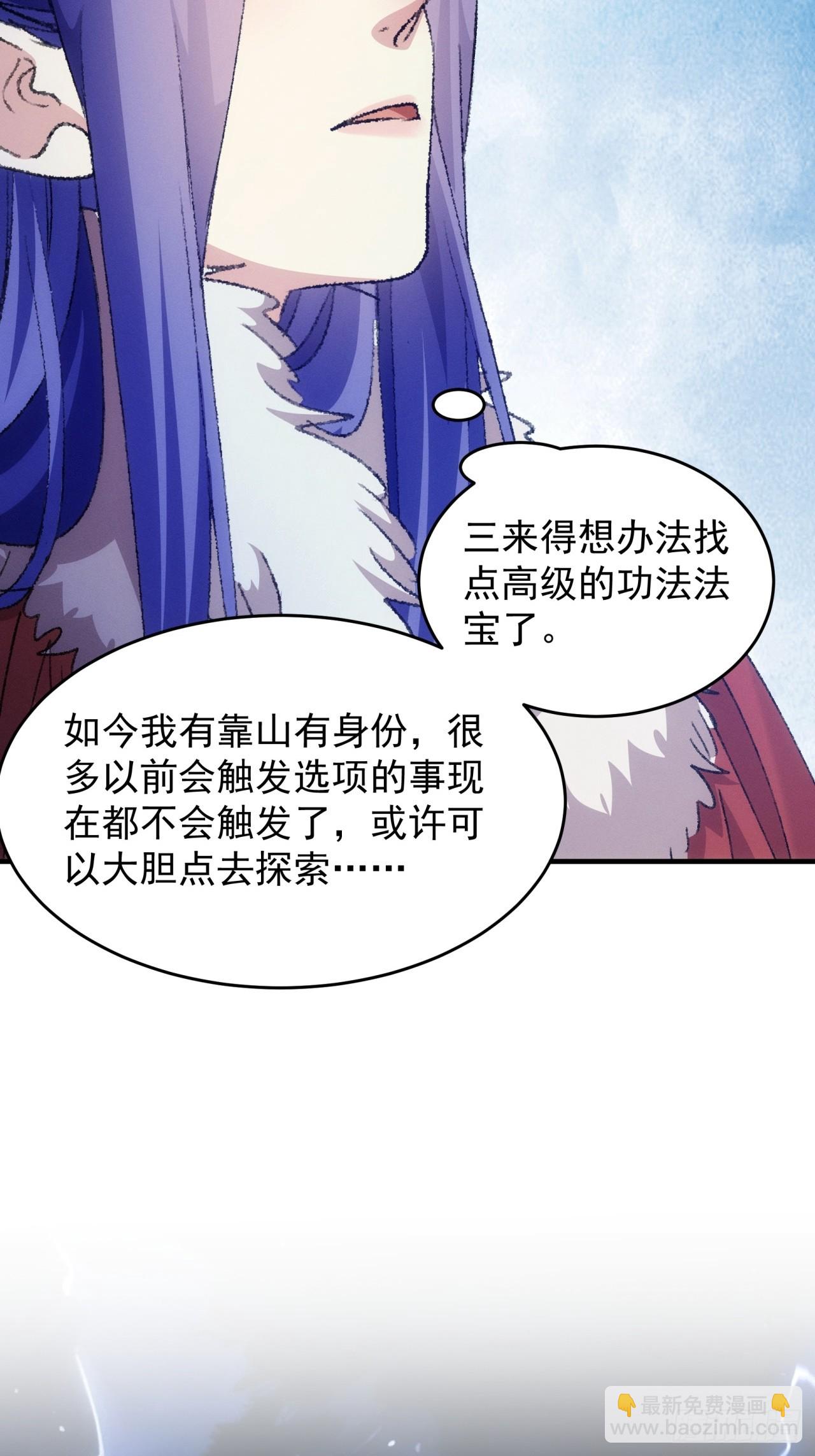 我就是不按套路出牌 - 第192話：意外的來客 - 3