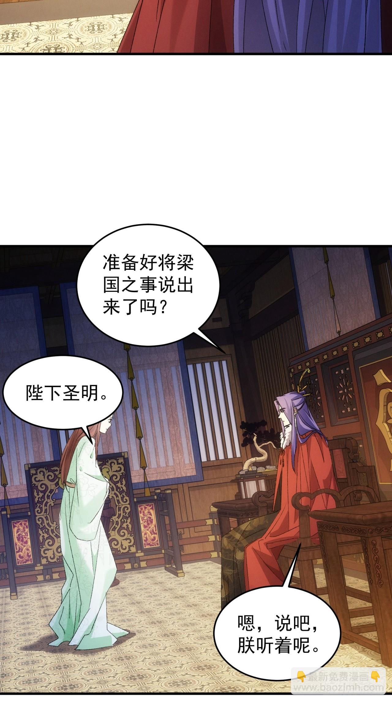 我就是不按套路出牌 - 第192話：意外的來客 - 4