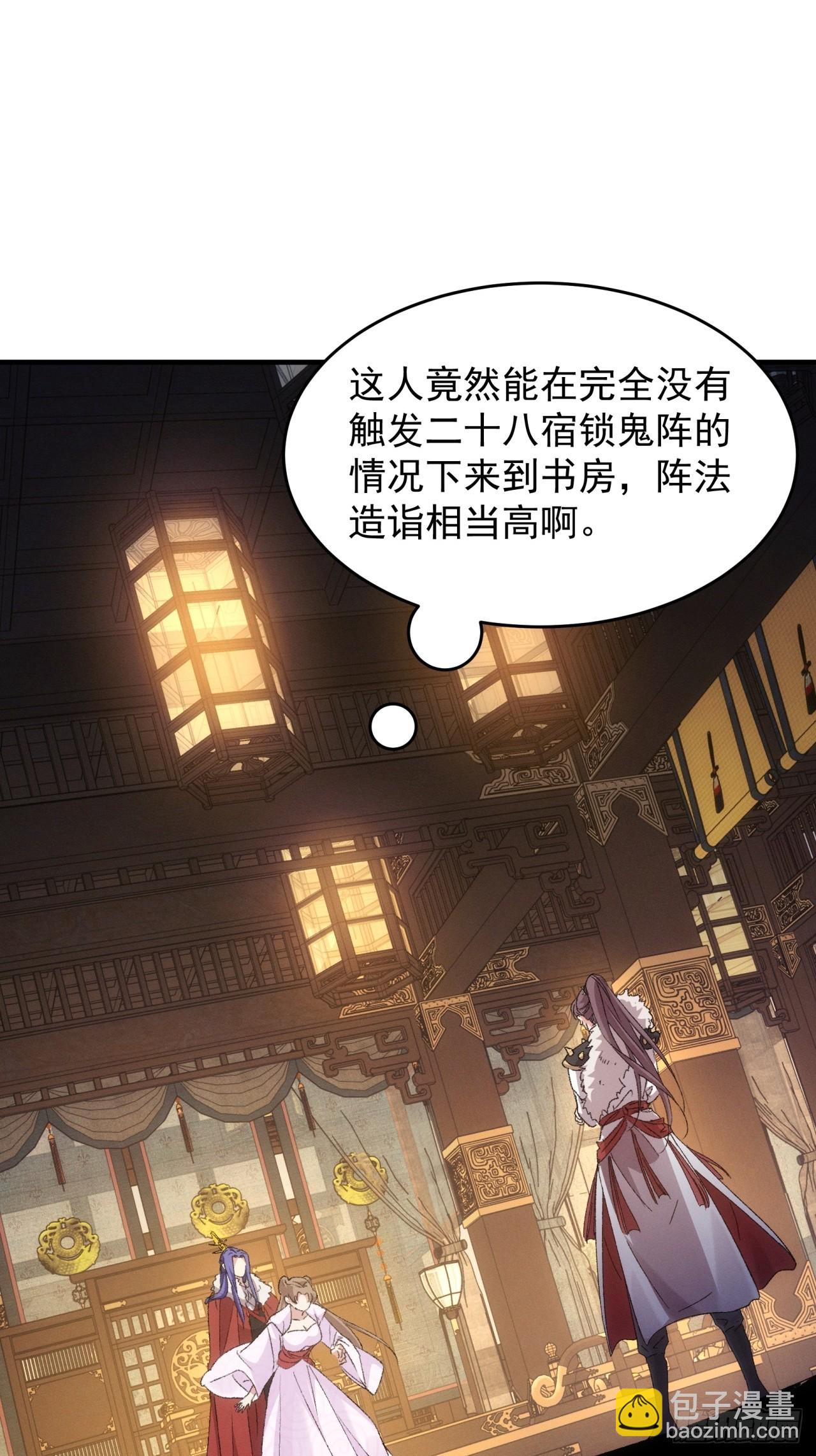 我就是不按套路出牌 - 第192話：意外的來客 - 5