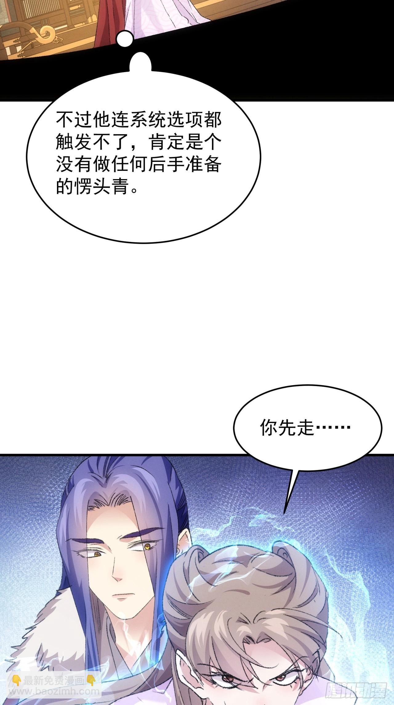 我就是不按套路出牌 - 第192話：意外的來客 - 6