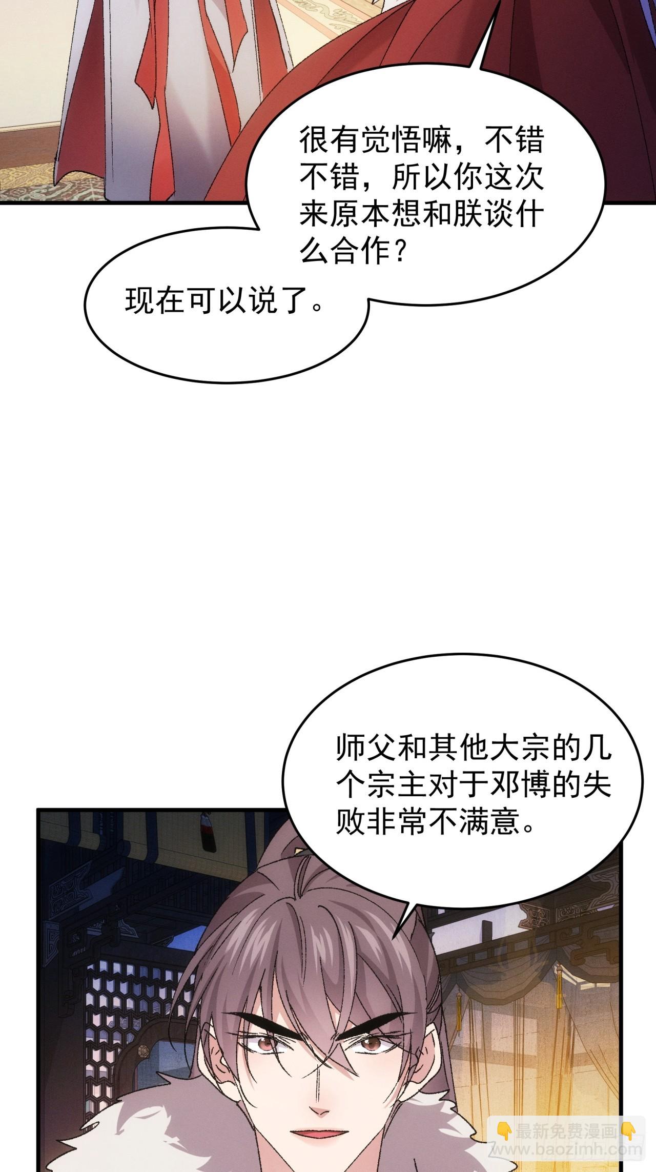 我就是不按套路出牌 - 第194話：一定是幻覺！(1/2) - 7