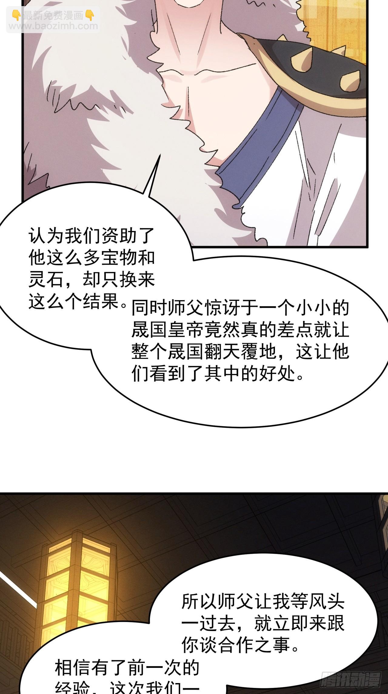 我就是不按套路出牌 - 第194話：一定是幻覺！(1/2) - 8