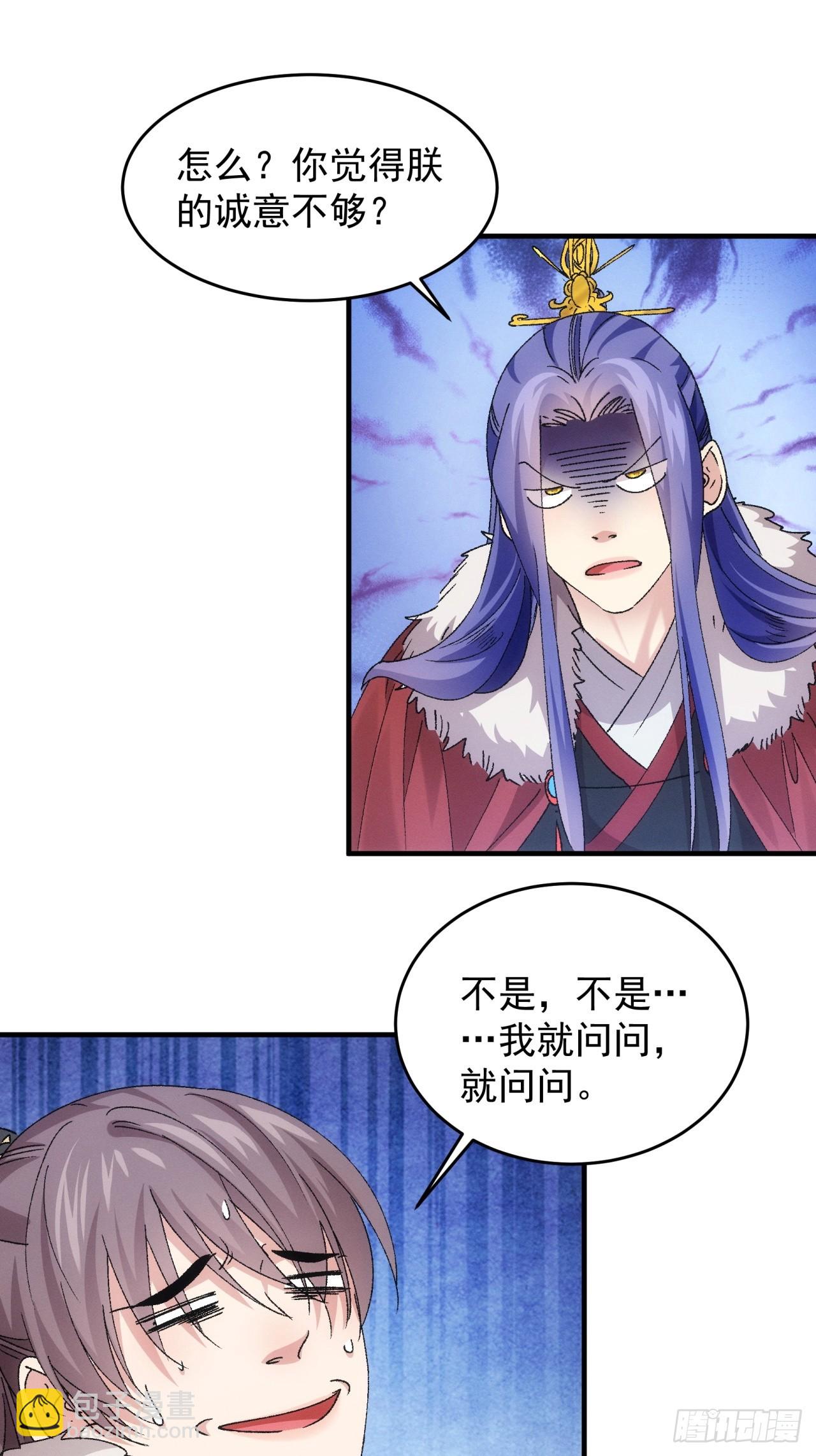 我就是不按套路出牌 - 第194話：一定是幻覺！(1/2) - 8