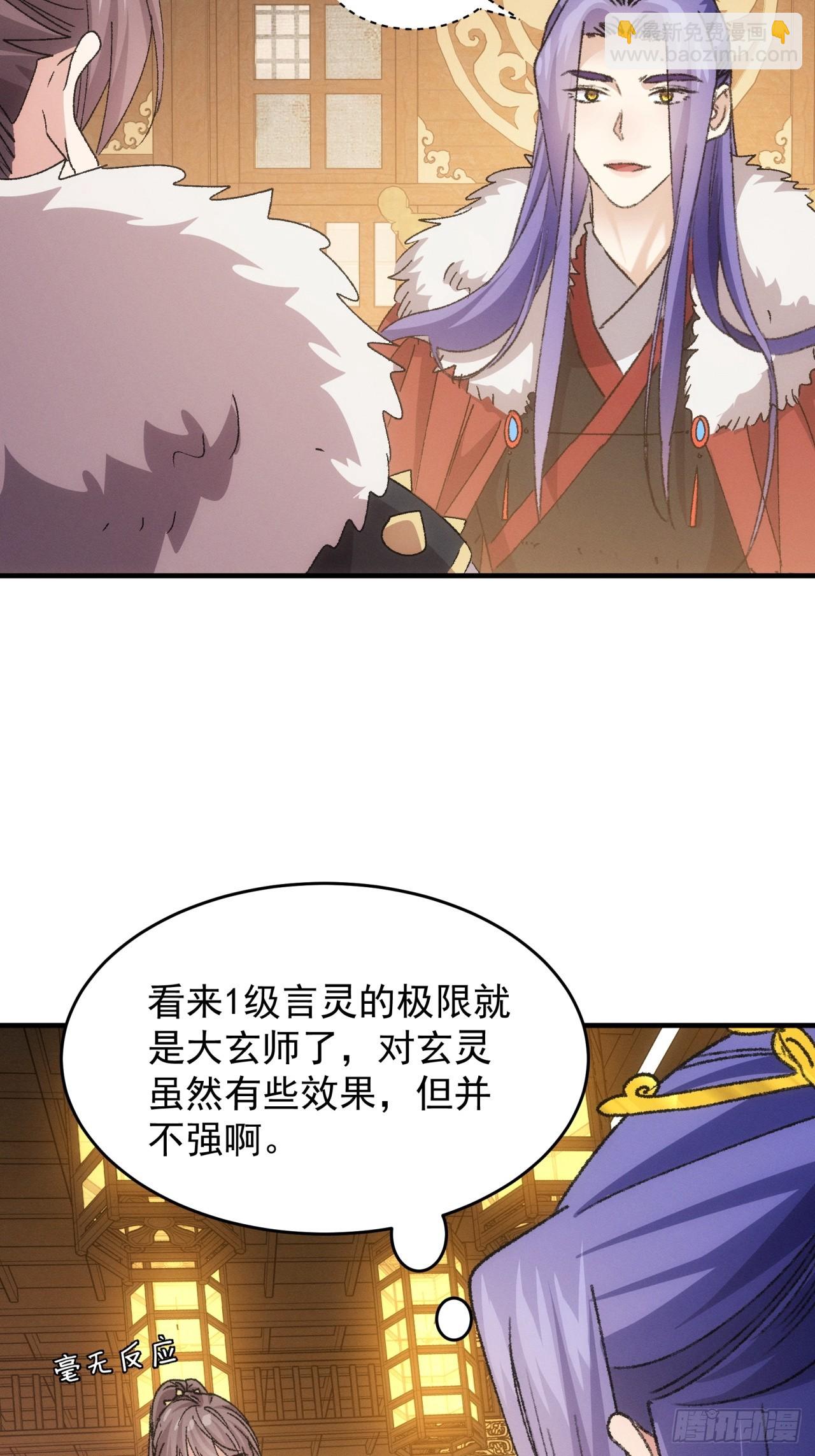 我就是不按套路出牌 - 第194話：一定是幻覺！(1/2) - 4