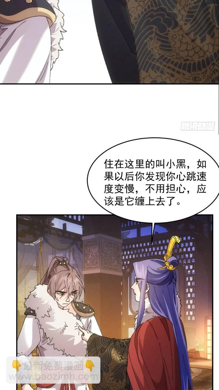 我就是不按套路出牌 - 第196話 你是個好人 - 4