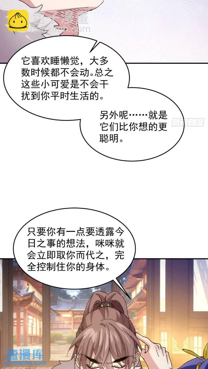 我就是不按套路出牌 - 第196話 你是個好人 - 6