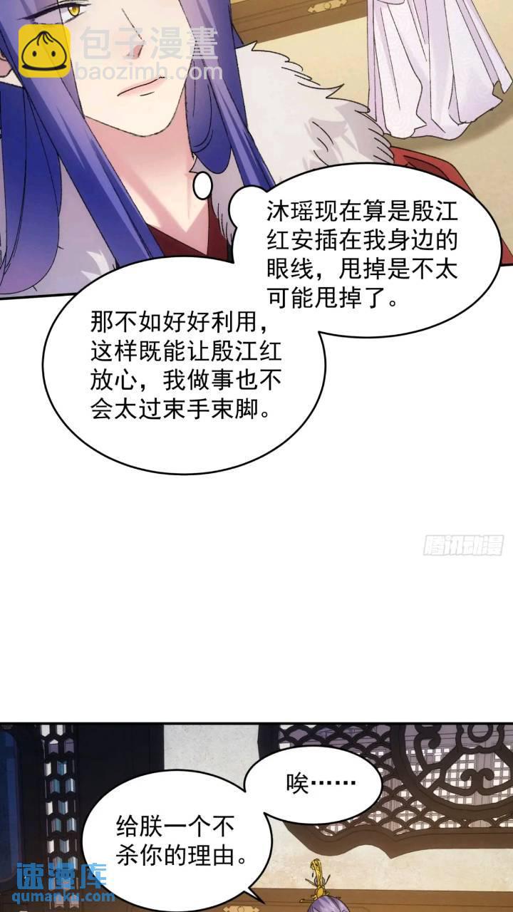 我就是不按套路出牌 - 第196話 你是個好人 - 7