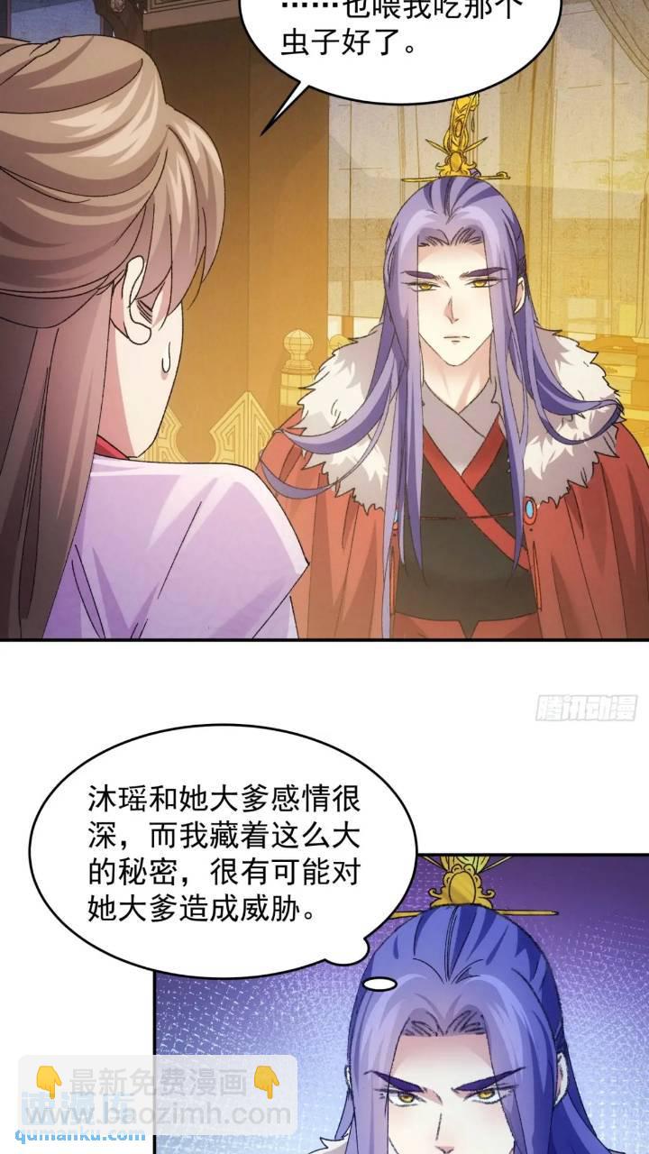 我就是不按套路出牌 - 第196話 你是個好人 - 4