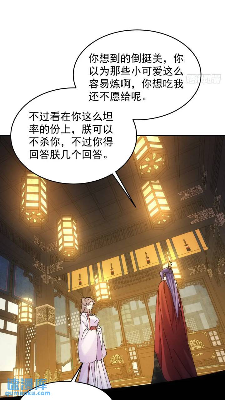 我就是不按套路出牌 - 第196話 你是個好人 - 6