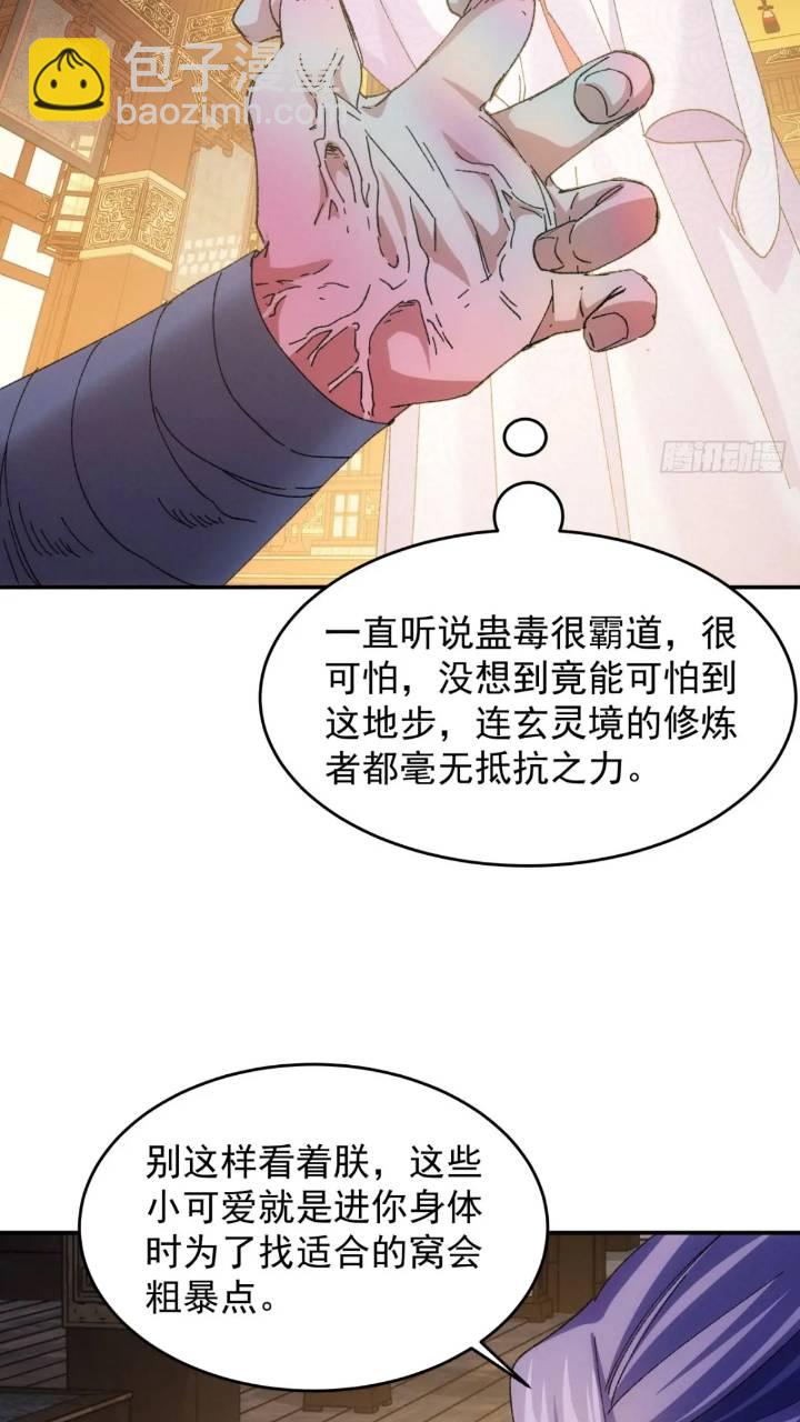 我就是不按套路出牌 - 第196話 你是個好人 - 6