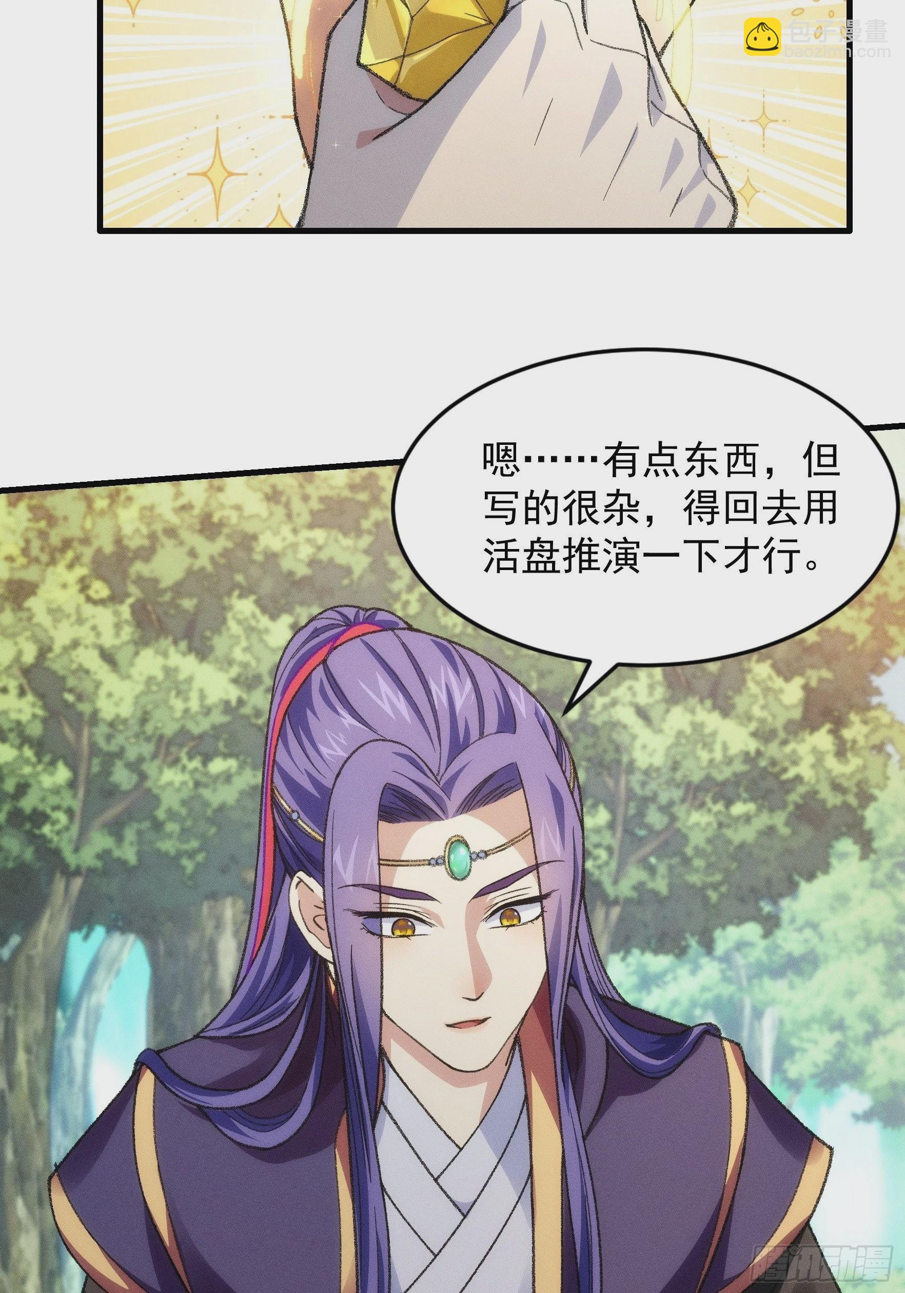 第24话 魔教这么有钱吗-第26话