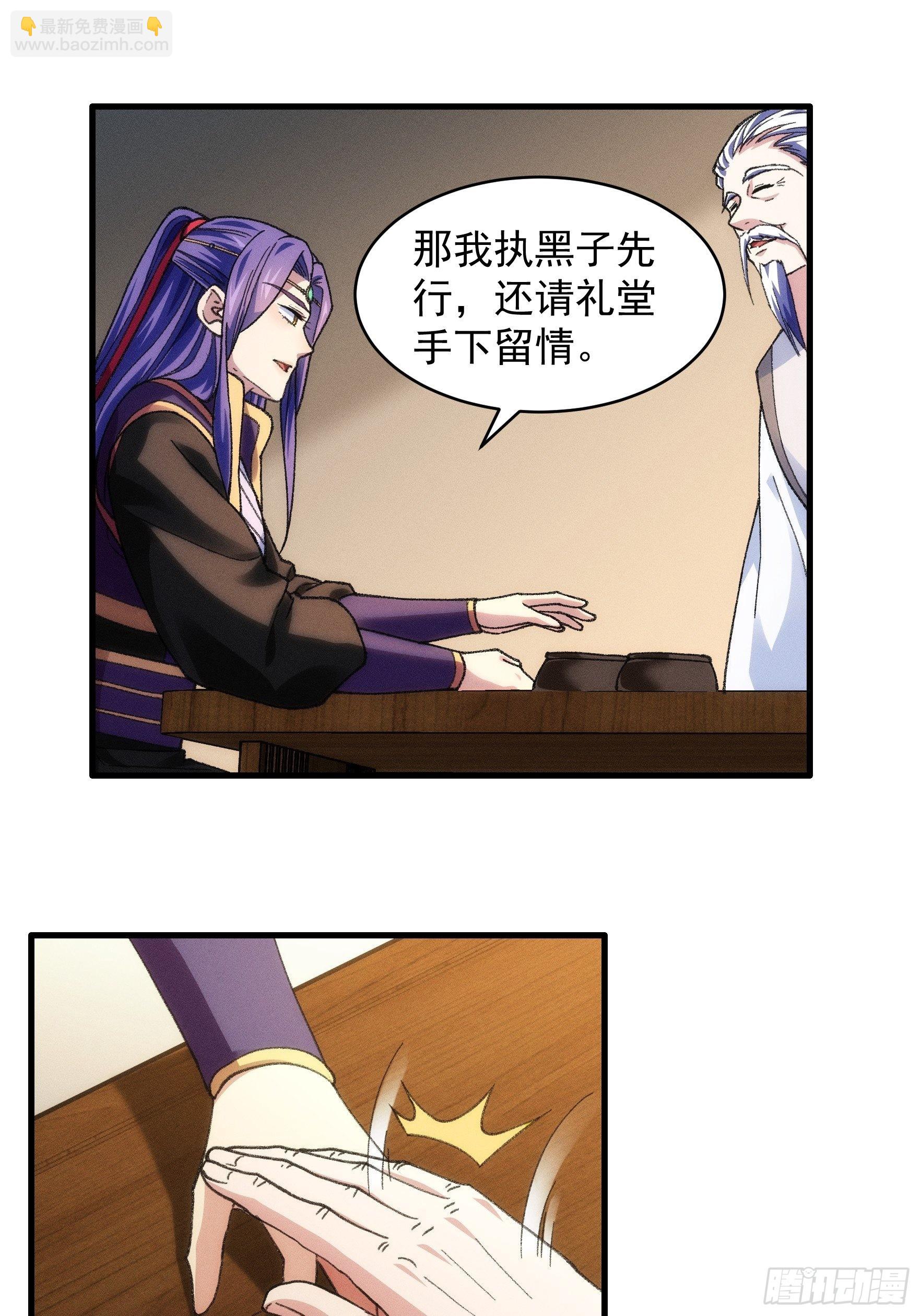 第24话 魔教这么有钱吗-第26话