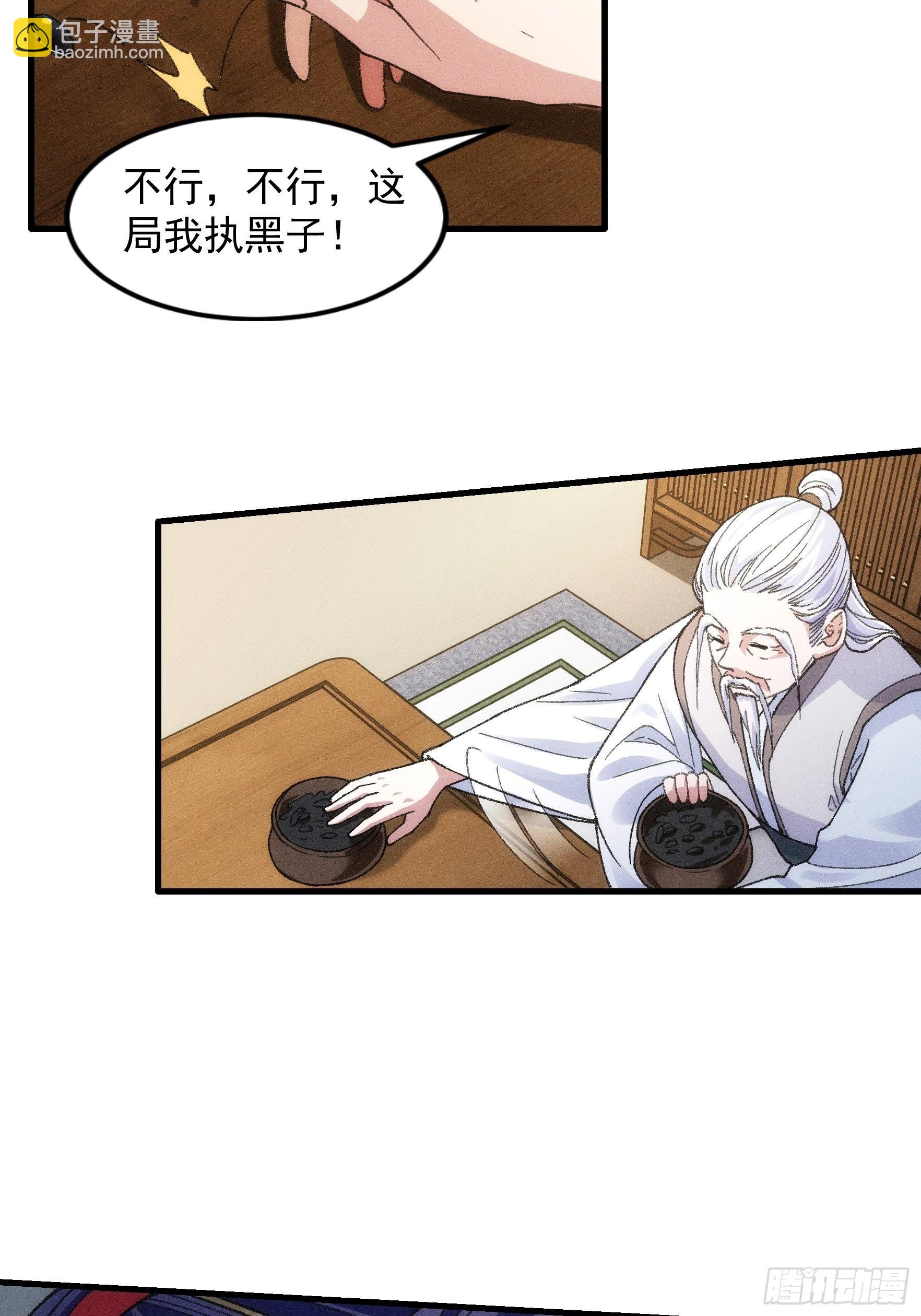 第24话 魔教这么有钱吗-第26话