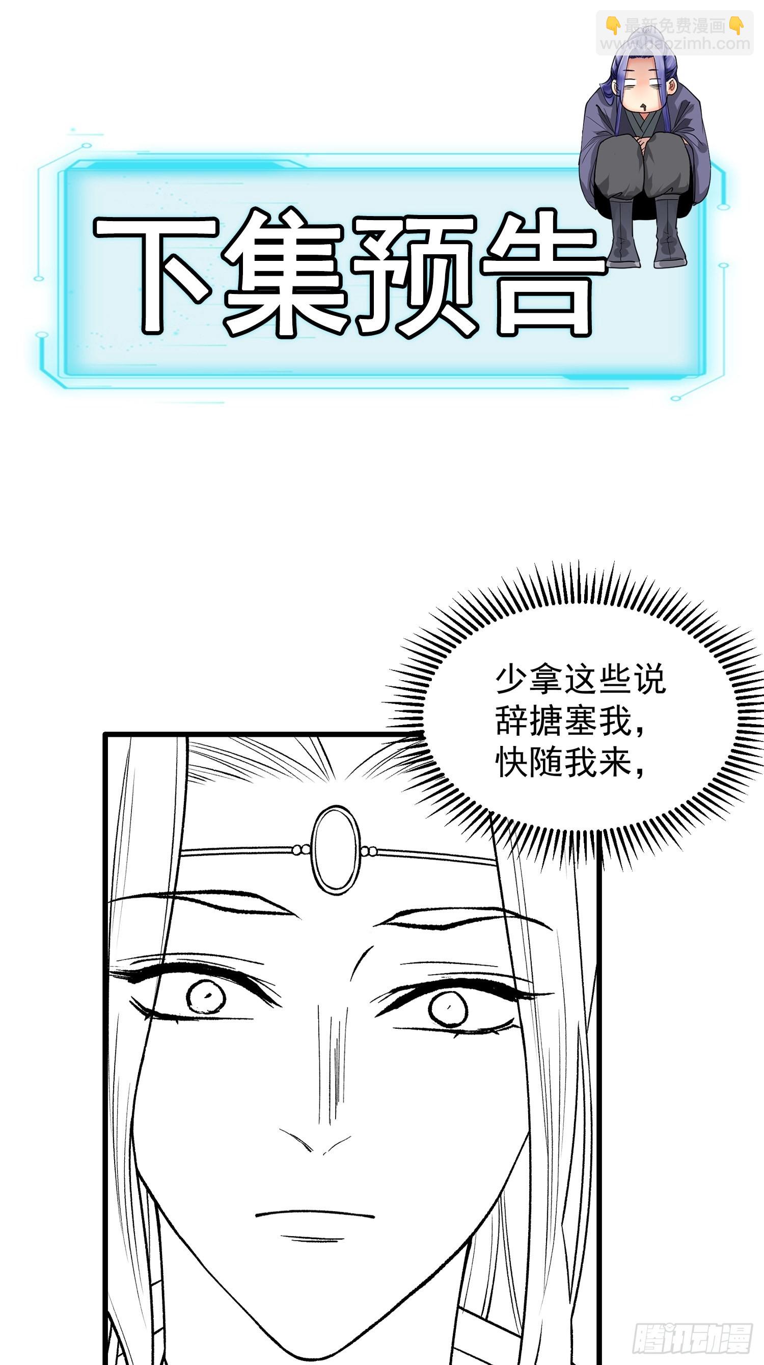 第24话 魔教这么有钱吗-第26话