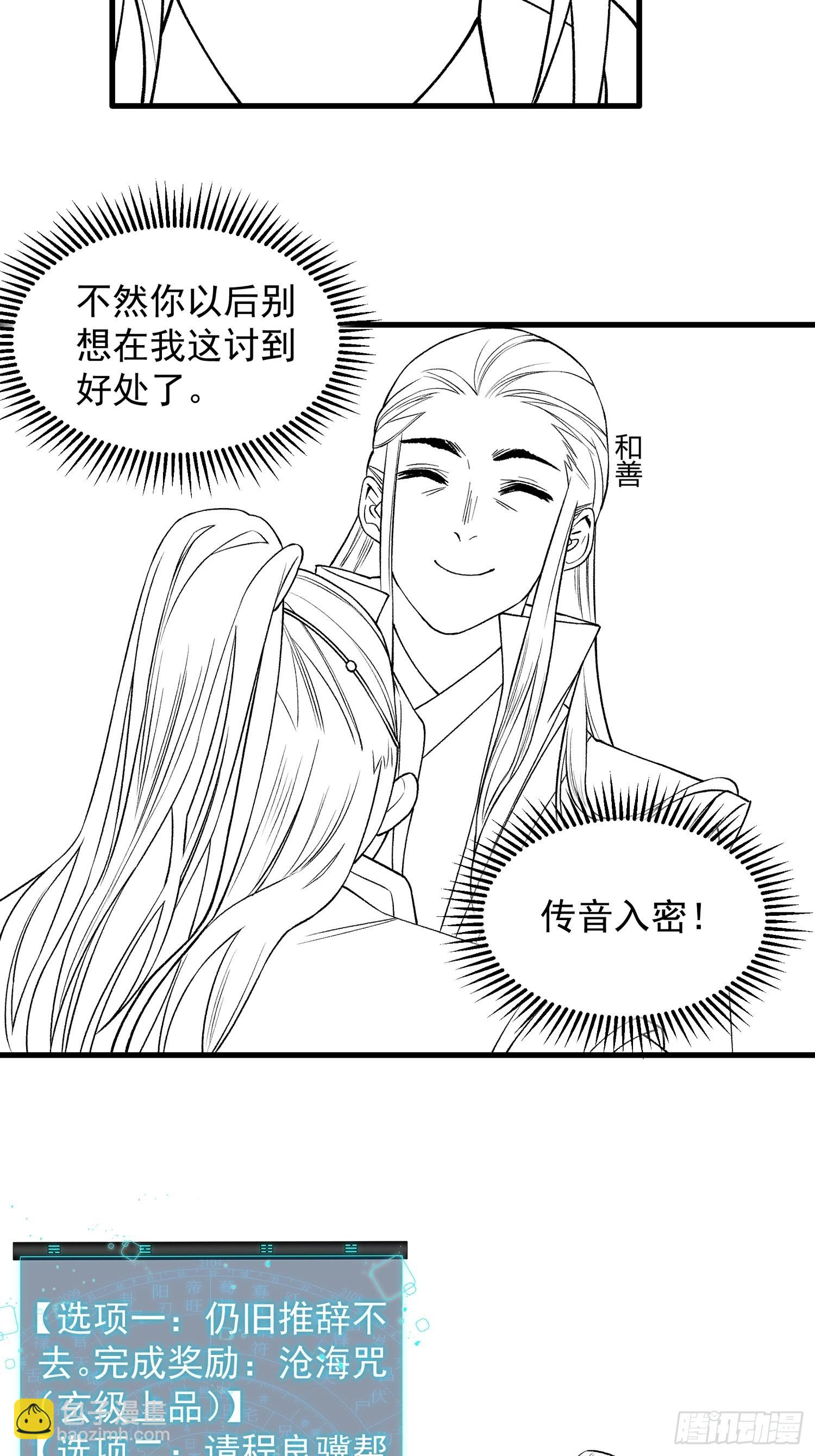 第24话 魔教这么有钱吗-第26话