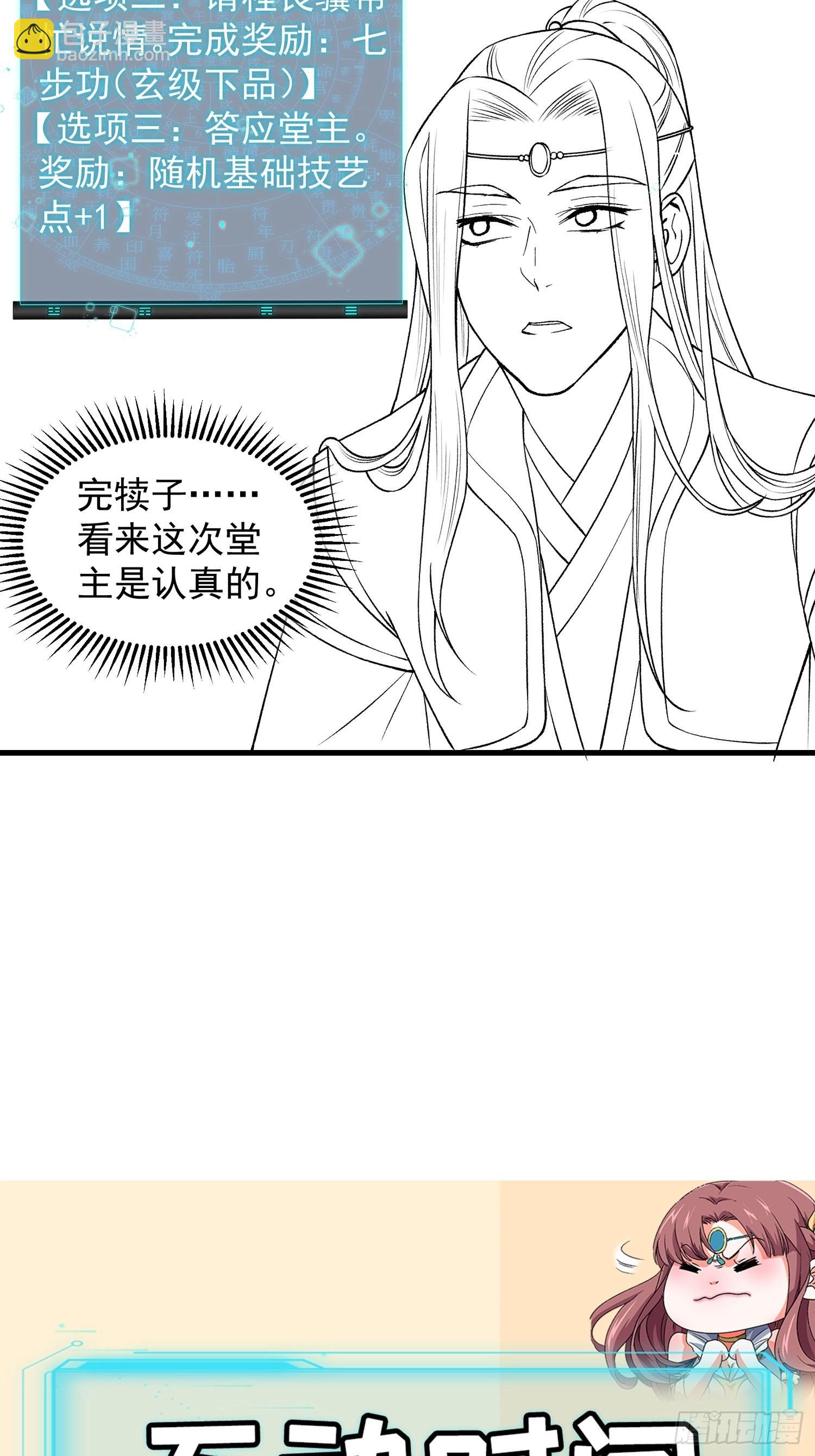 第24话 魔教这么有钱吗-第26话