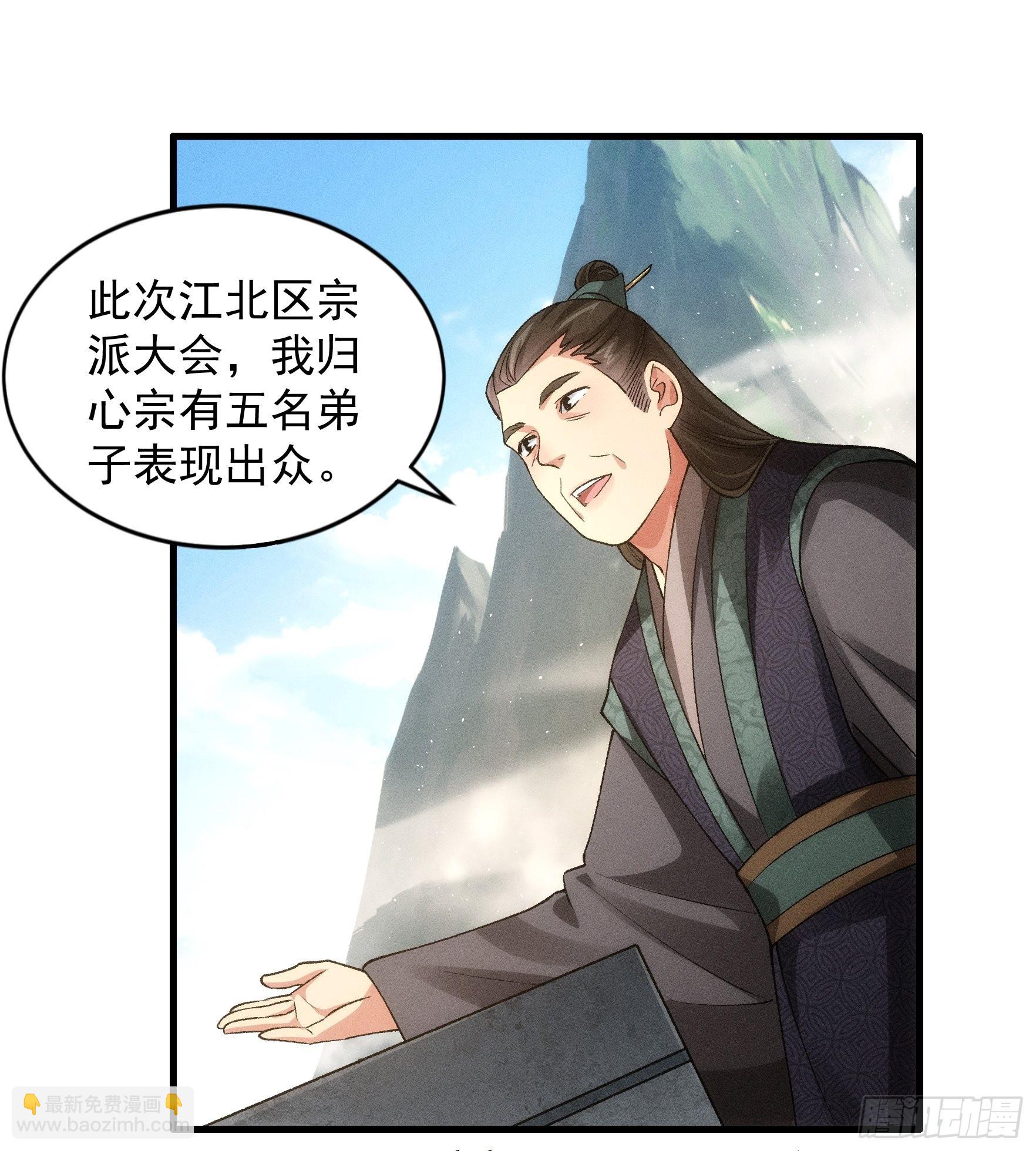 第28话 给师兄看看实力-第30话