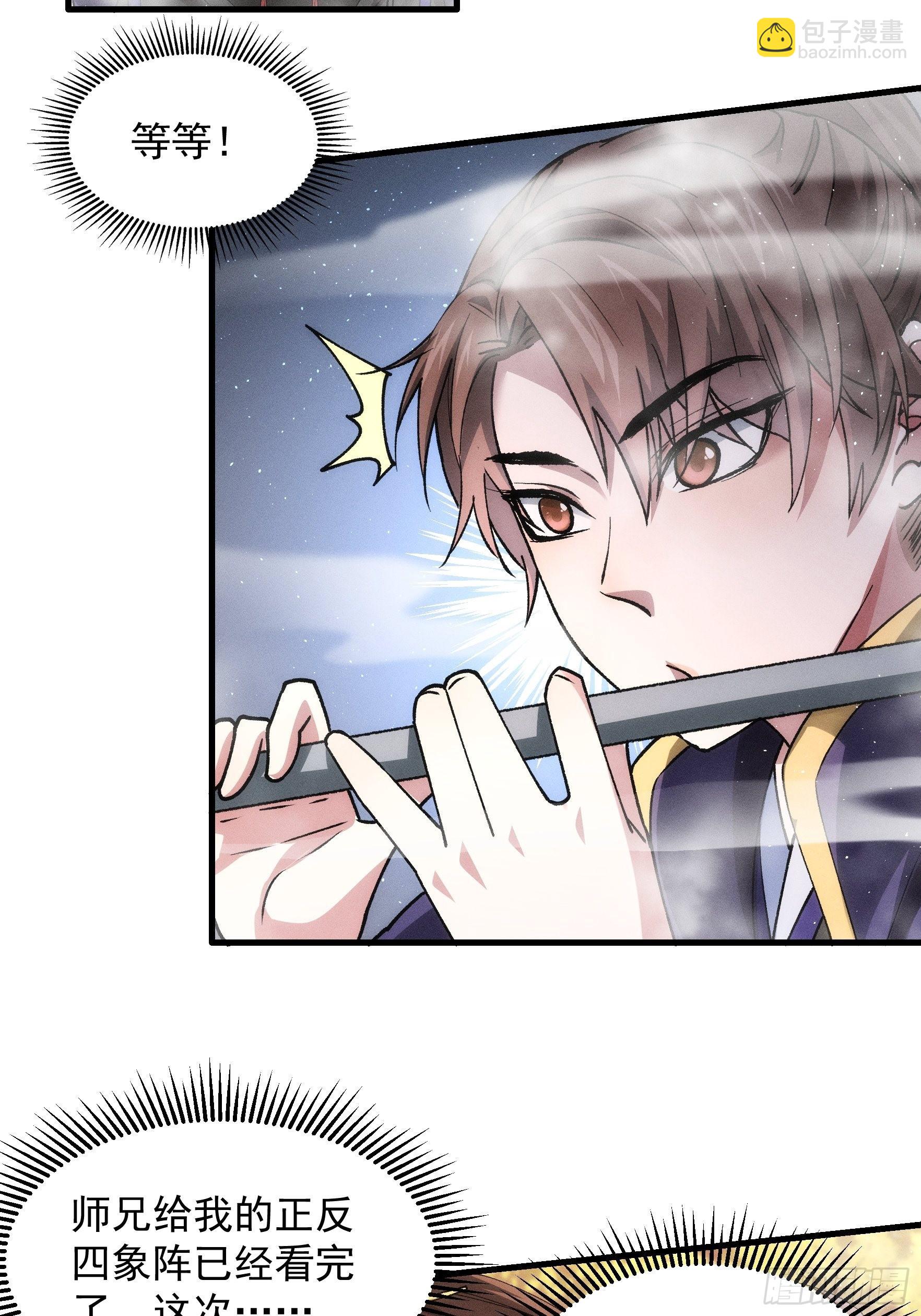 第28话 给师兄看看实力-第30话