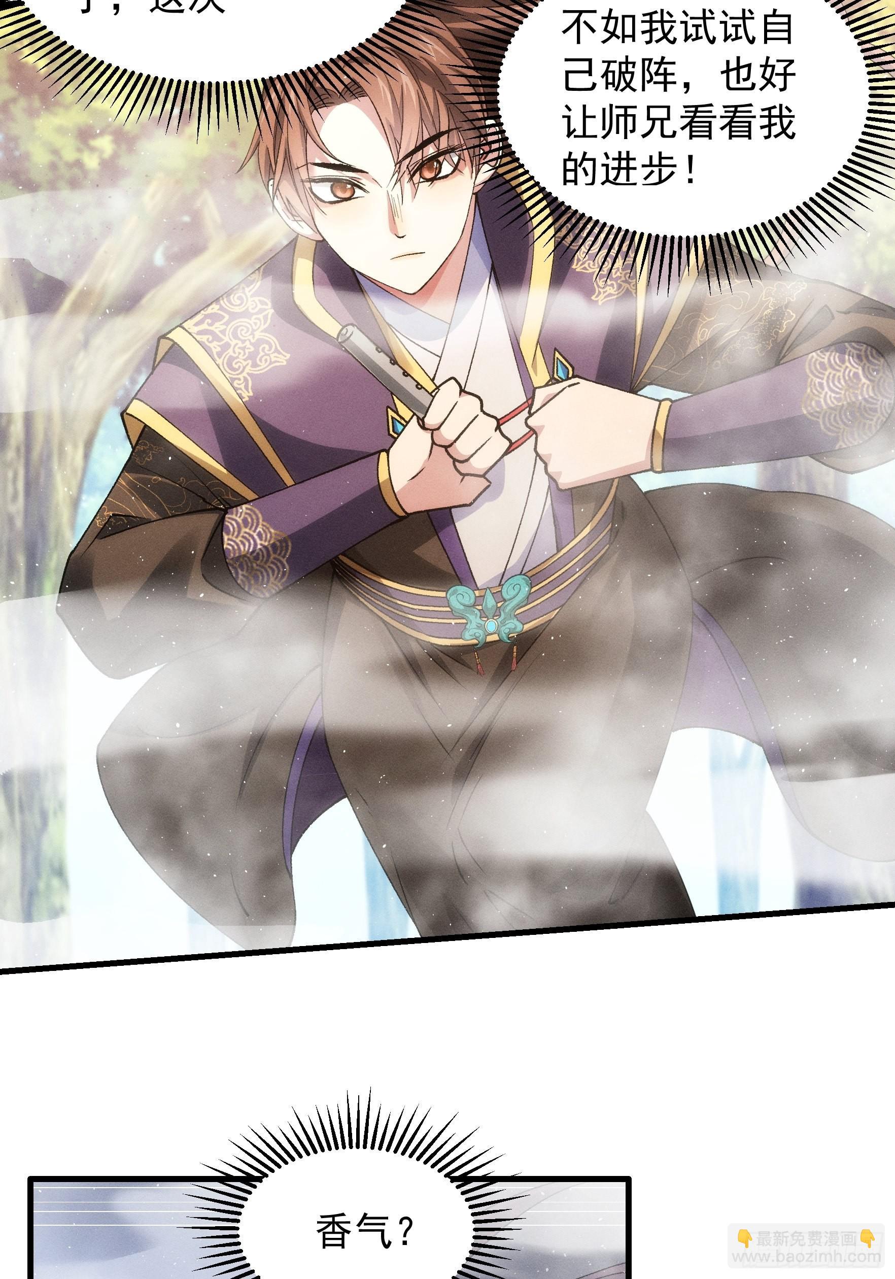 第28话 给师兄看看实力-第30话