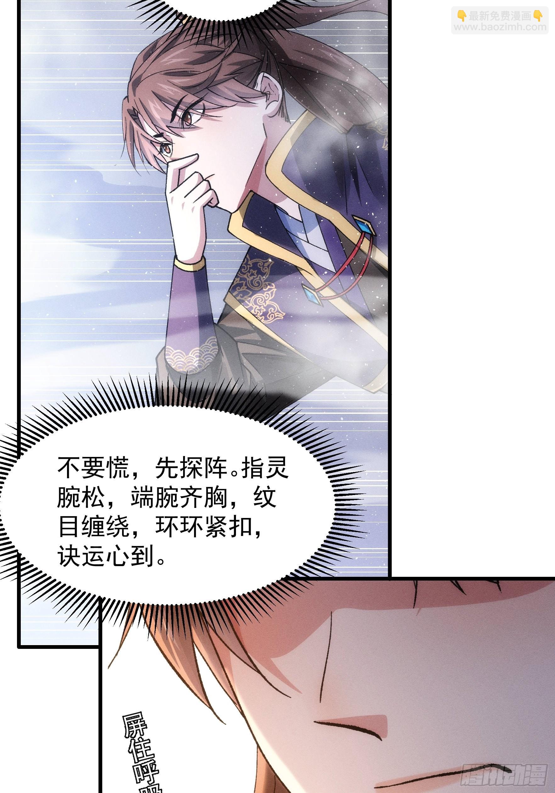 第28话 给师兄看看实力-第30话